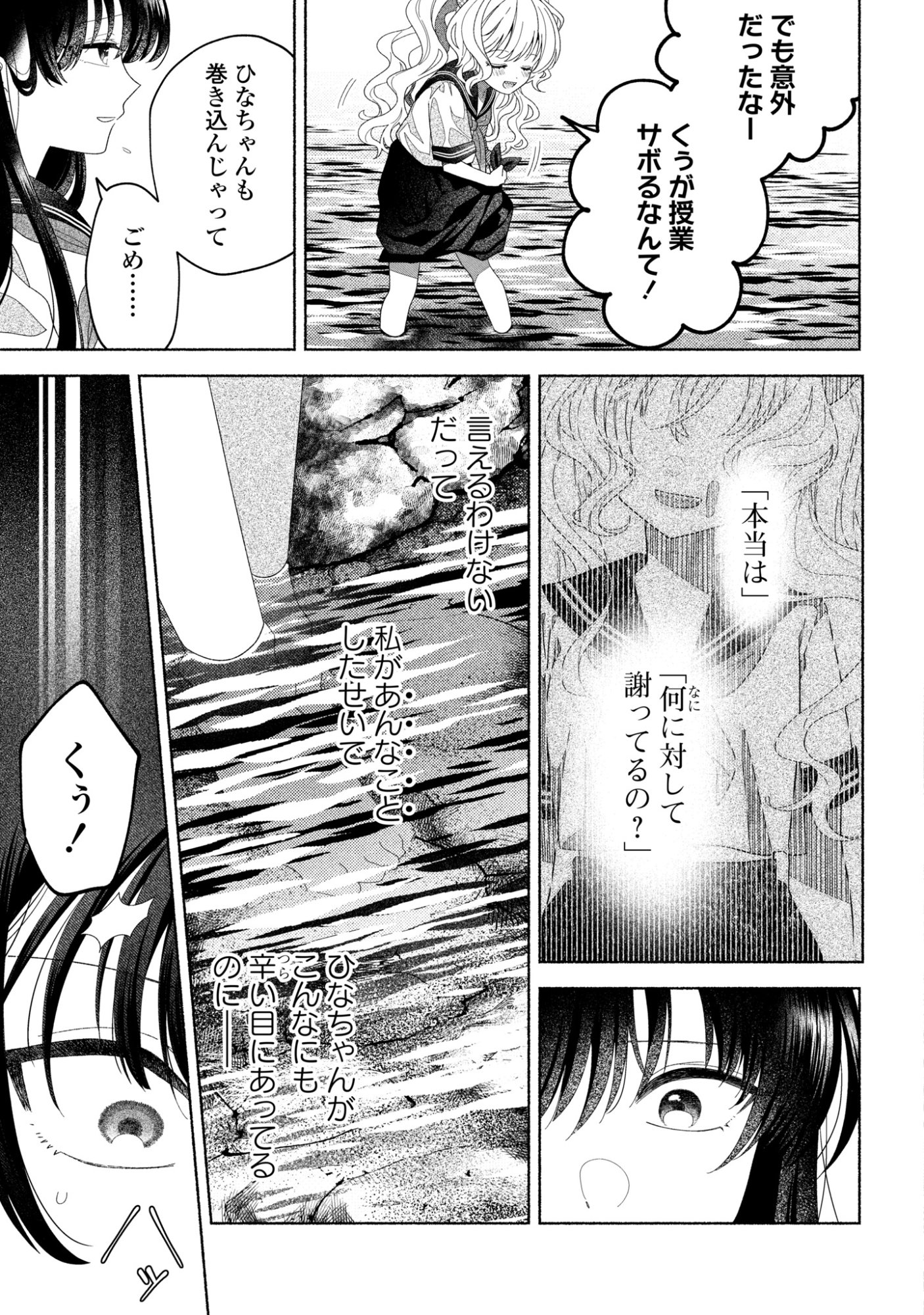 Hina-chan ga Ikiteru nara - Chapter 3 - Page 9