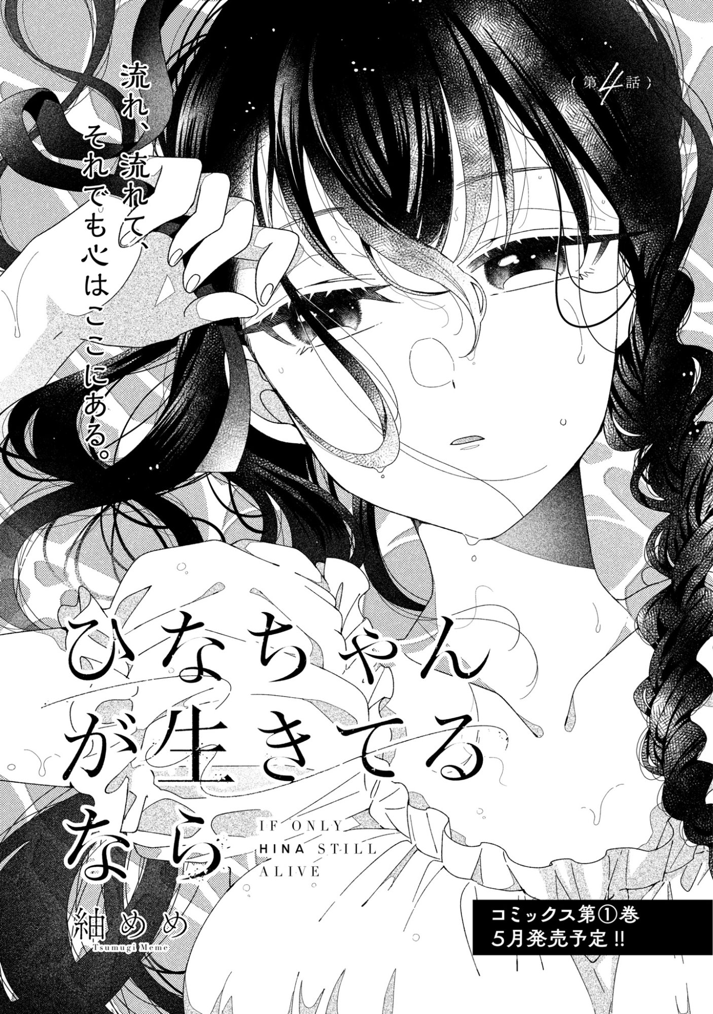 Hina-chan ga Ikiteru nara - Chapter 4 - Page 1