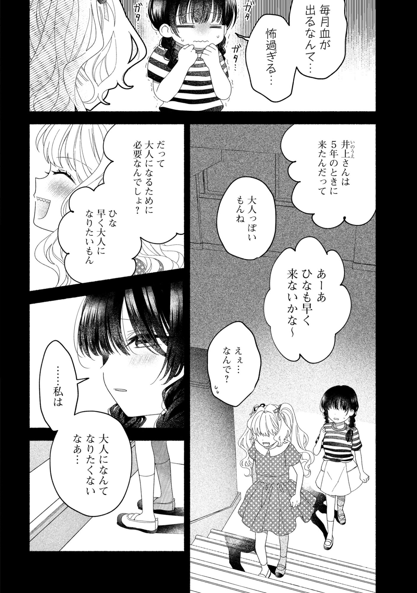 Hina-chan ga Ikiteru nara - Chapter 4 - Page 10