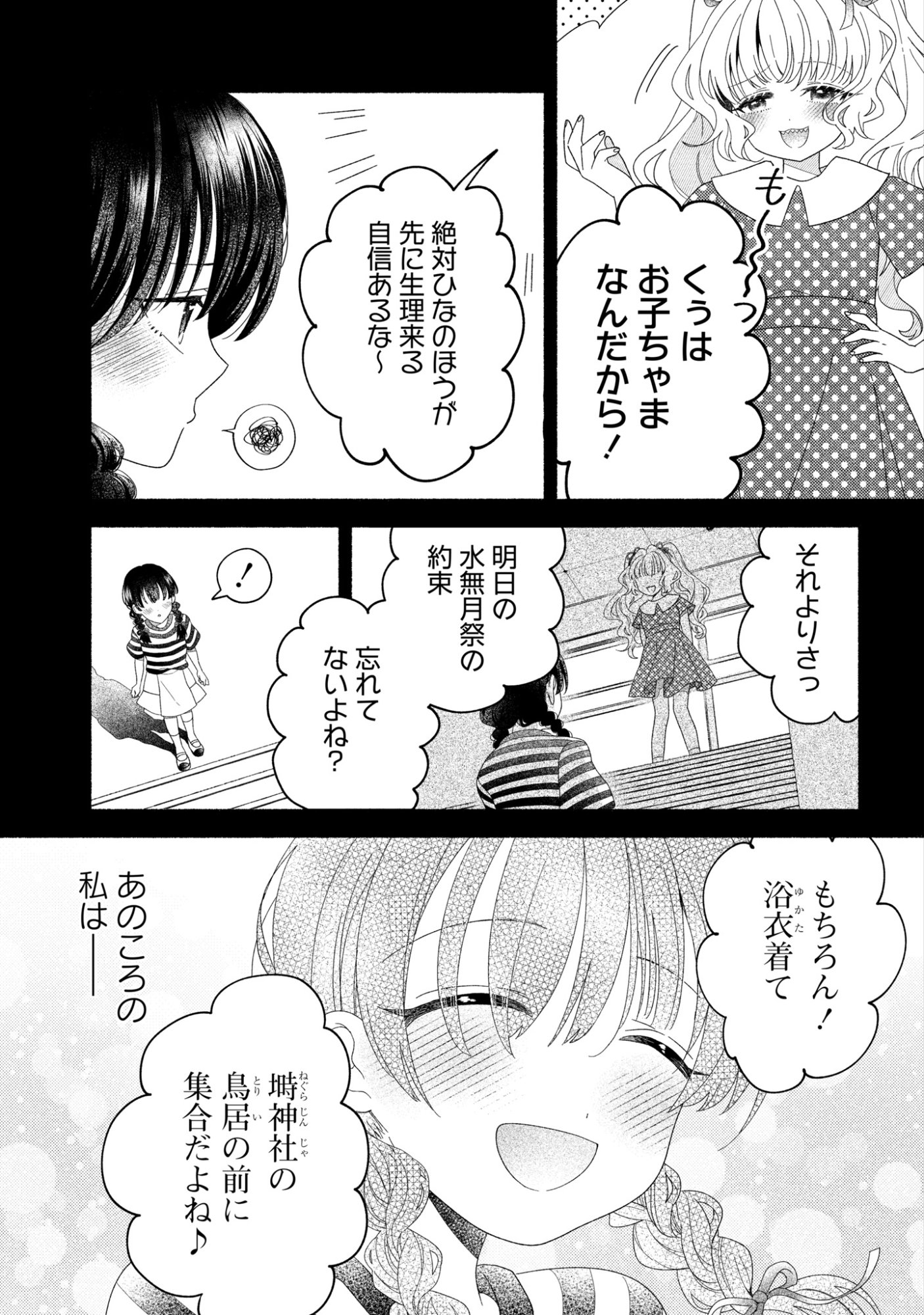 Hina-chan ga Ikiteru nara - Chapter 4 - Page 11