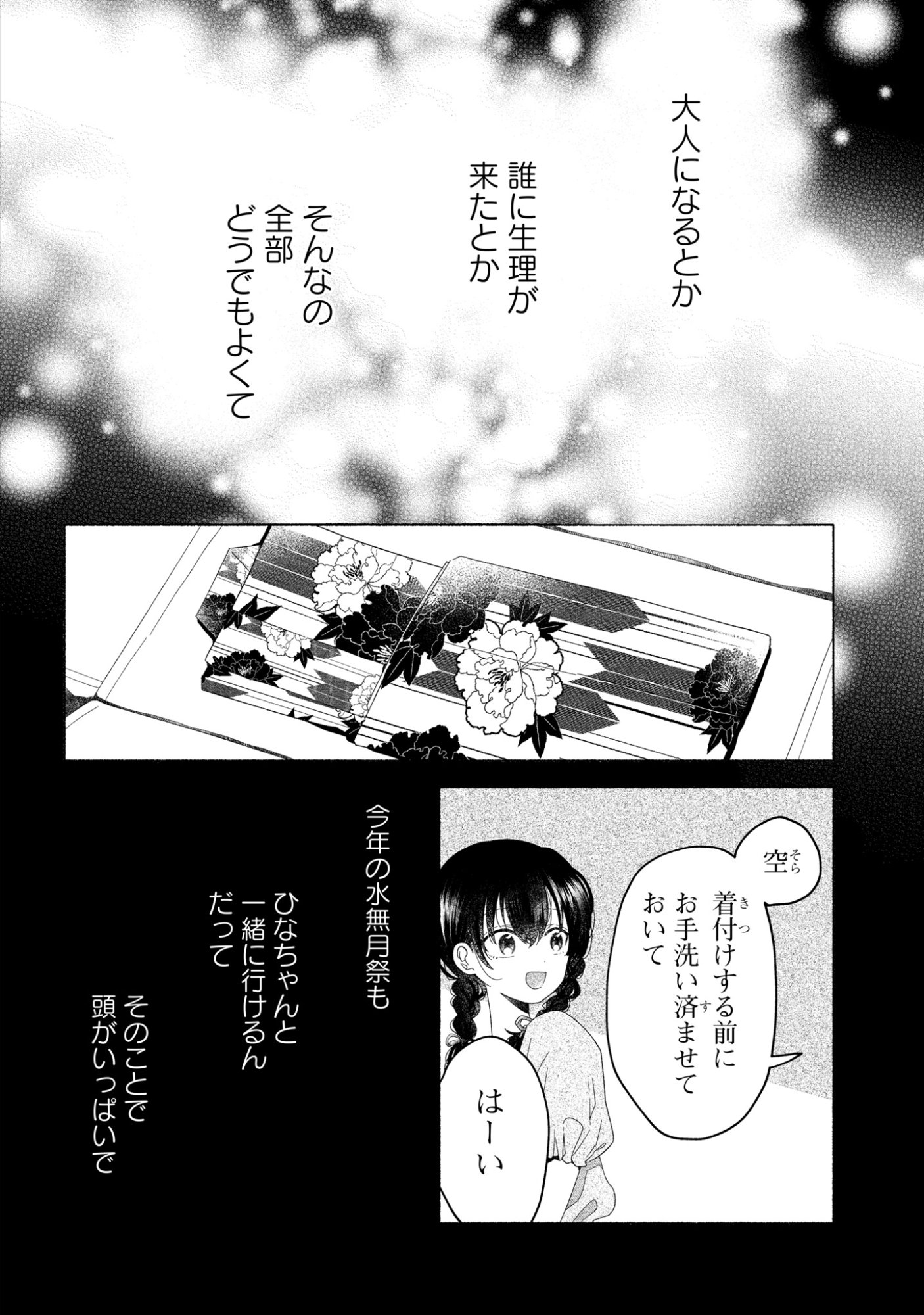 Hina-chan ga Ikiteru nara - Chapter 4 - Page 12
