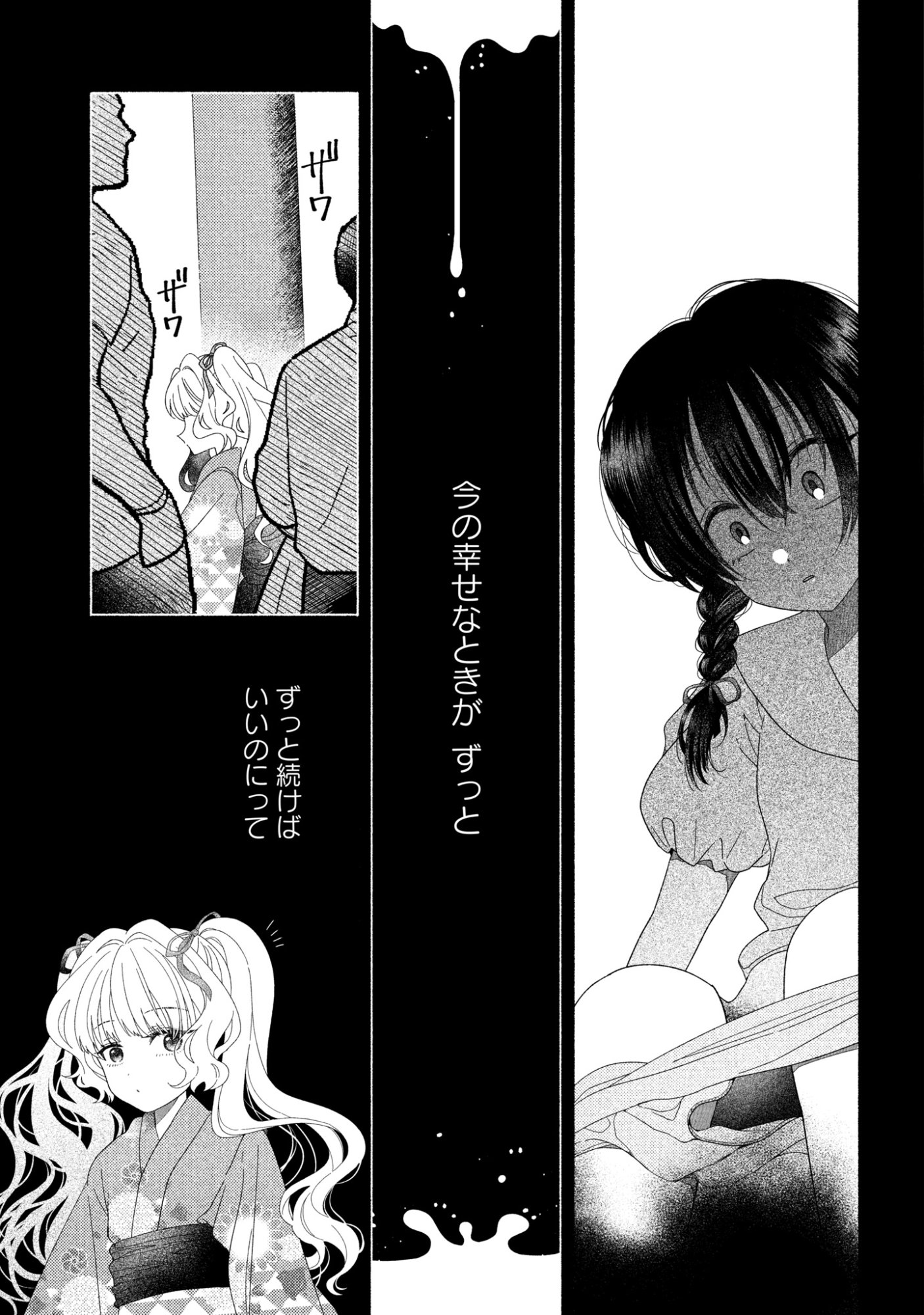 Hina-chan ga Ikiteru nara - Chapter 4 - Page 13