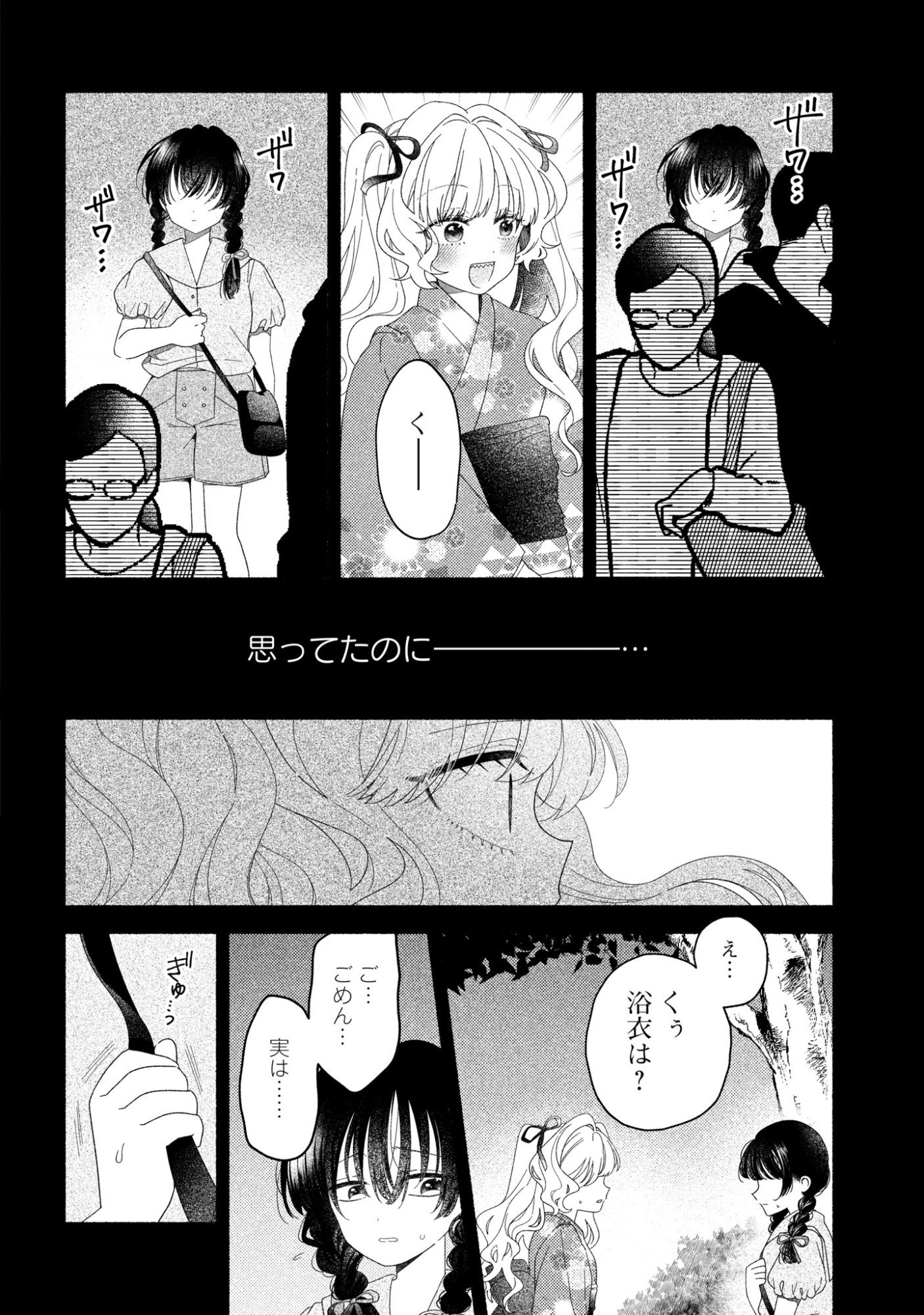 Hina-chan ga Ikiteru nara - Chapter 4 - Page 14