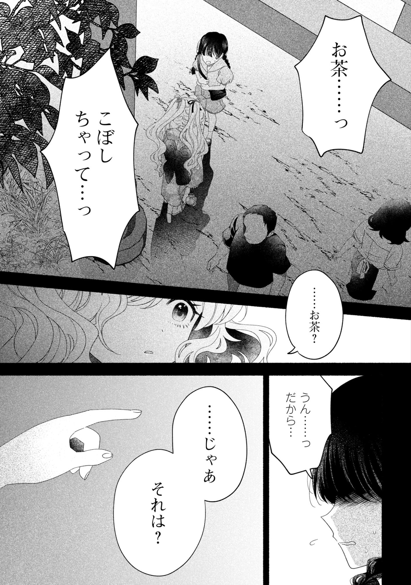 Hina-chan ga Ikiteru nara - Chapter 4 - Page 15
