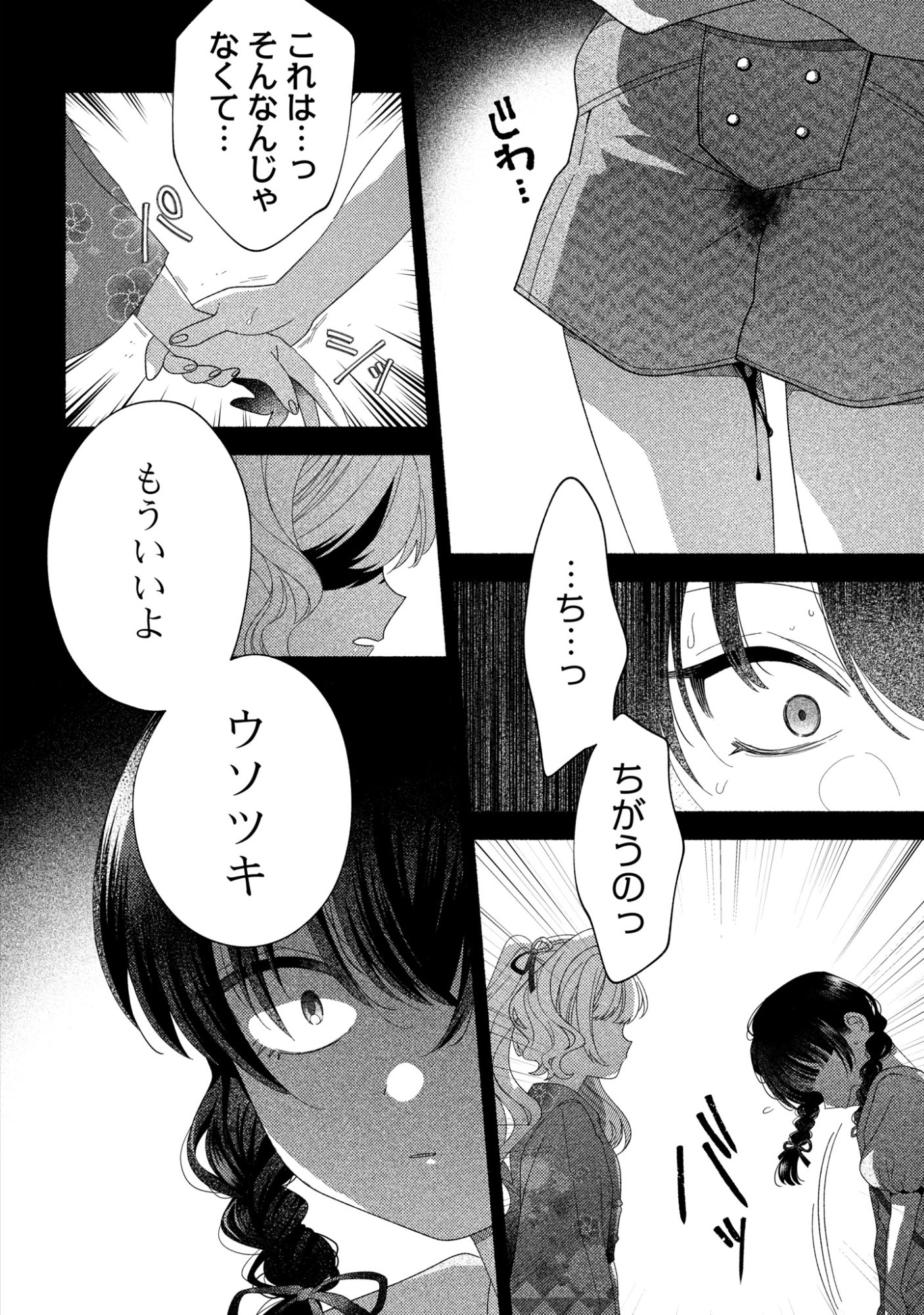 Hina-chan ga Ikiteru nara - Chapter 4 - Page 16
