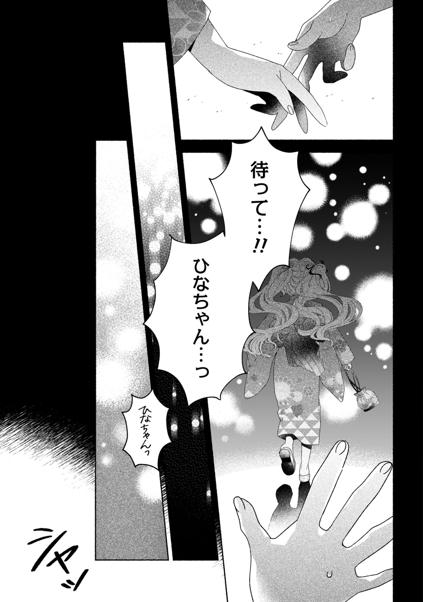 Hina-chan ga Ikiteru nara - Chapter 4 - Page 17