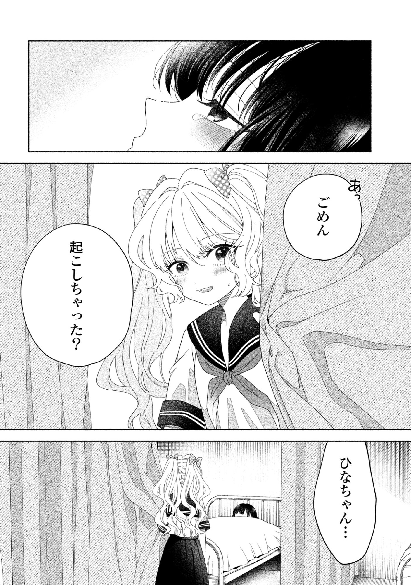 Hina-chan ga Ikiteru nara - Chapter 4 - Page 18