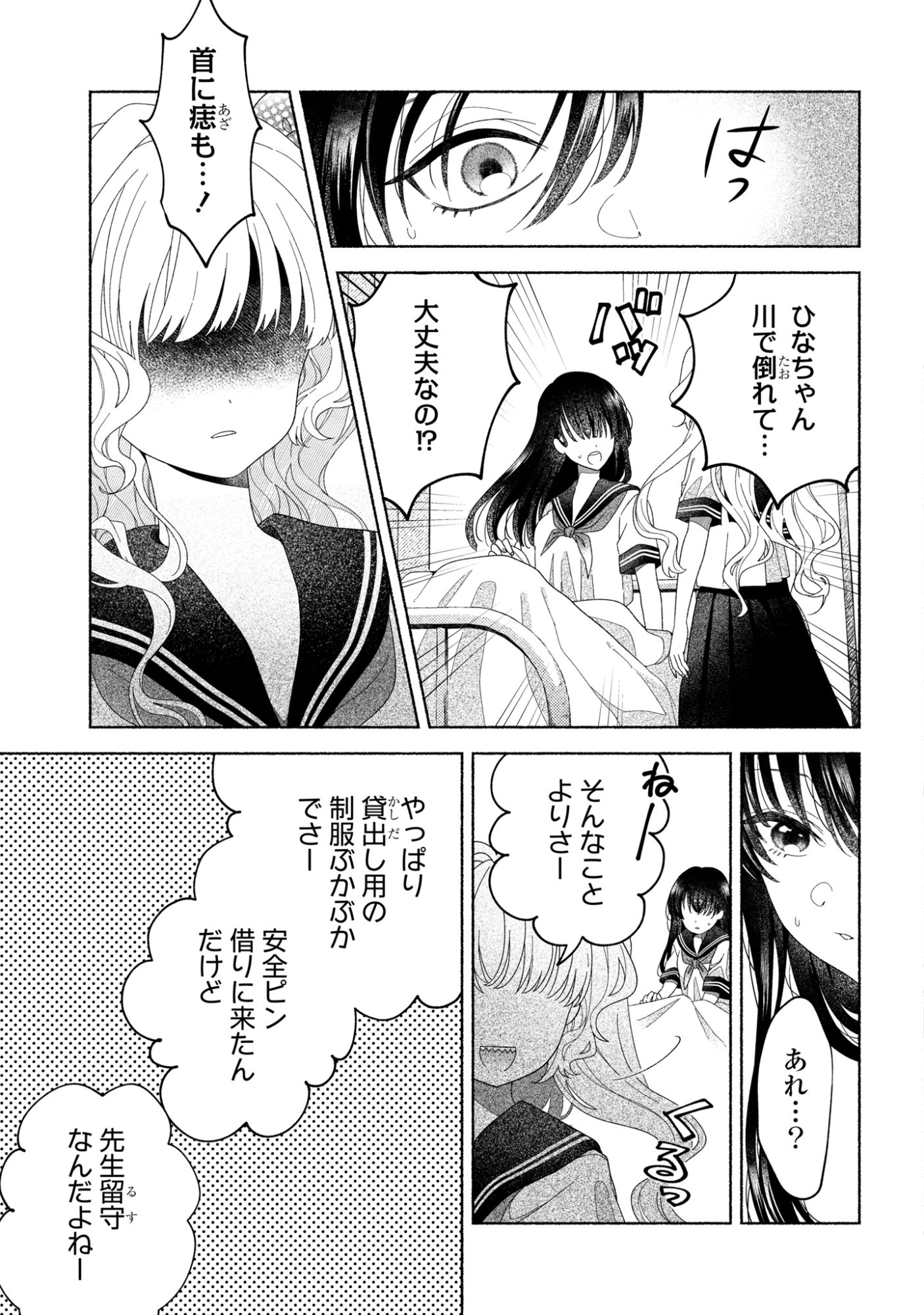 Hina-chan ga Ikiteru nara - Chapter 4 - Page 19