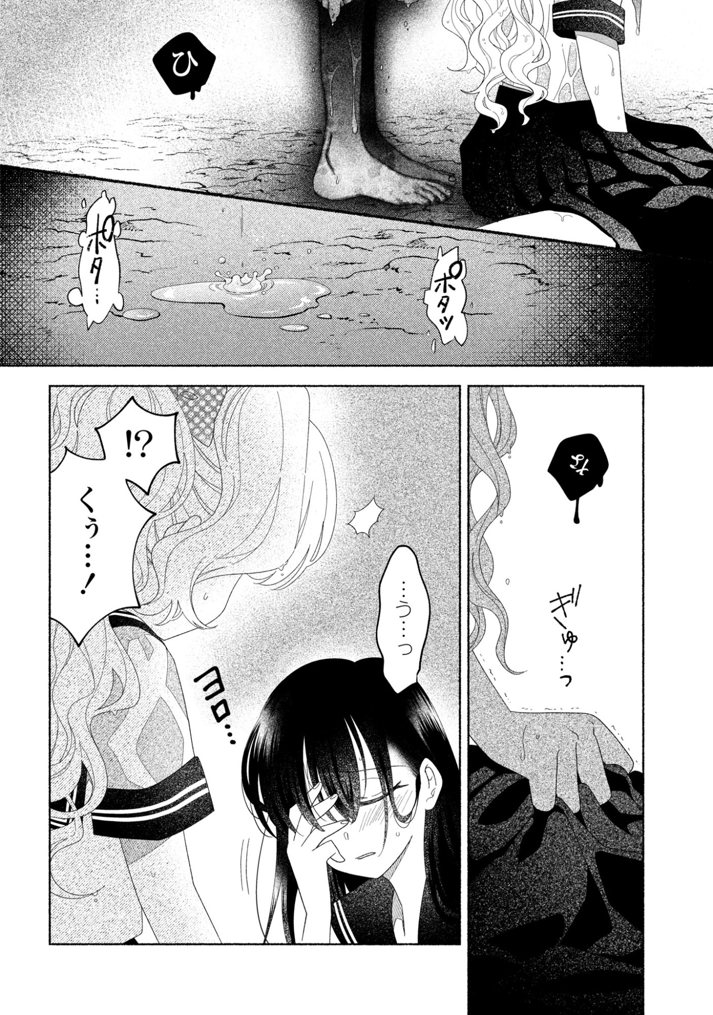Hina-chan ga Ikiteru nara - Chapter 4 - Page 2