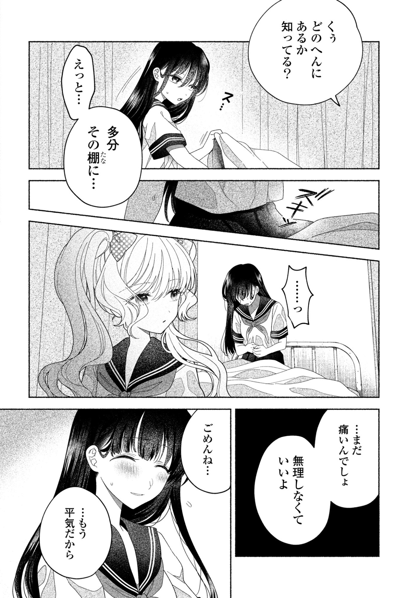 Hina-chan ga Ikiteru nara - Chapter 4 - Page 20