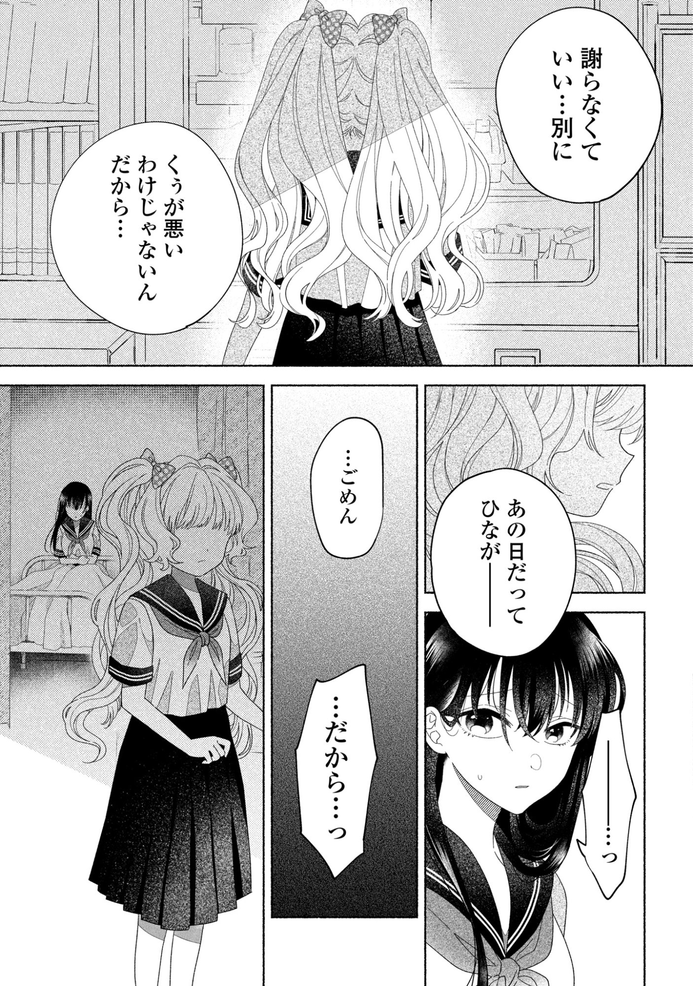 Hina-chan ga Ikiteru nara - Chapter 4 - Page 21