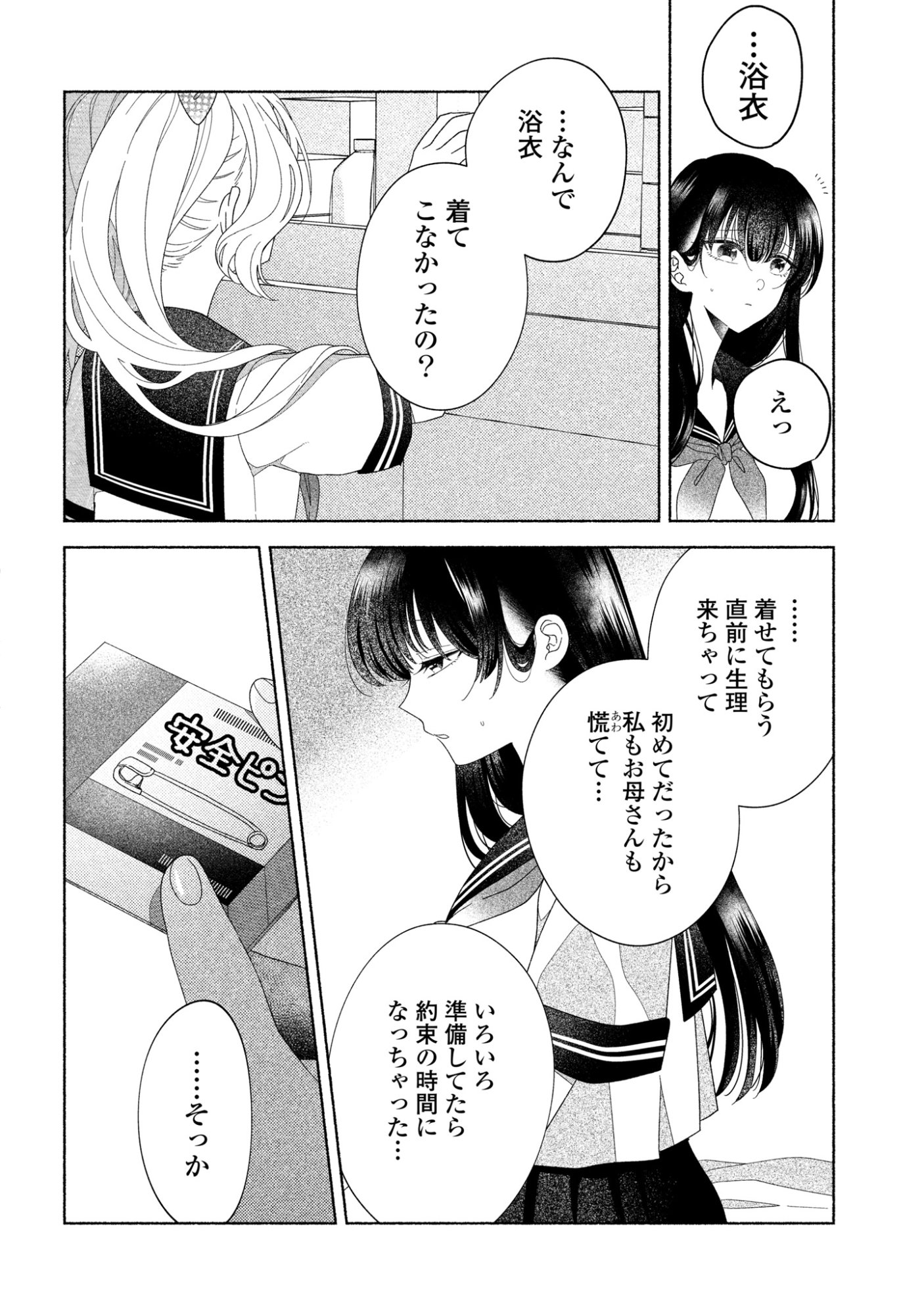 Hina-chan ga Ikiteru nara - Chapter 4 - Page 22