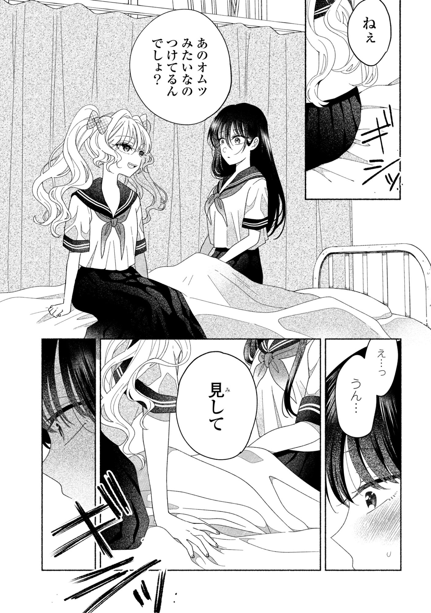 Hina-chan ga Ikiteru nara - Chapter 4 - Page 23