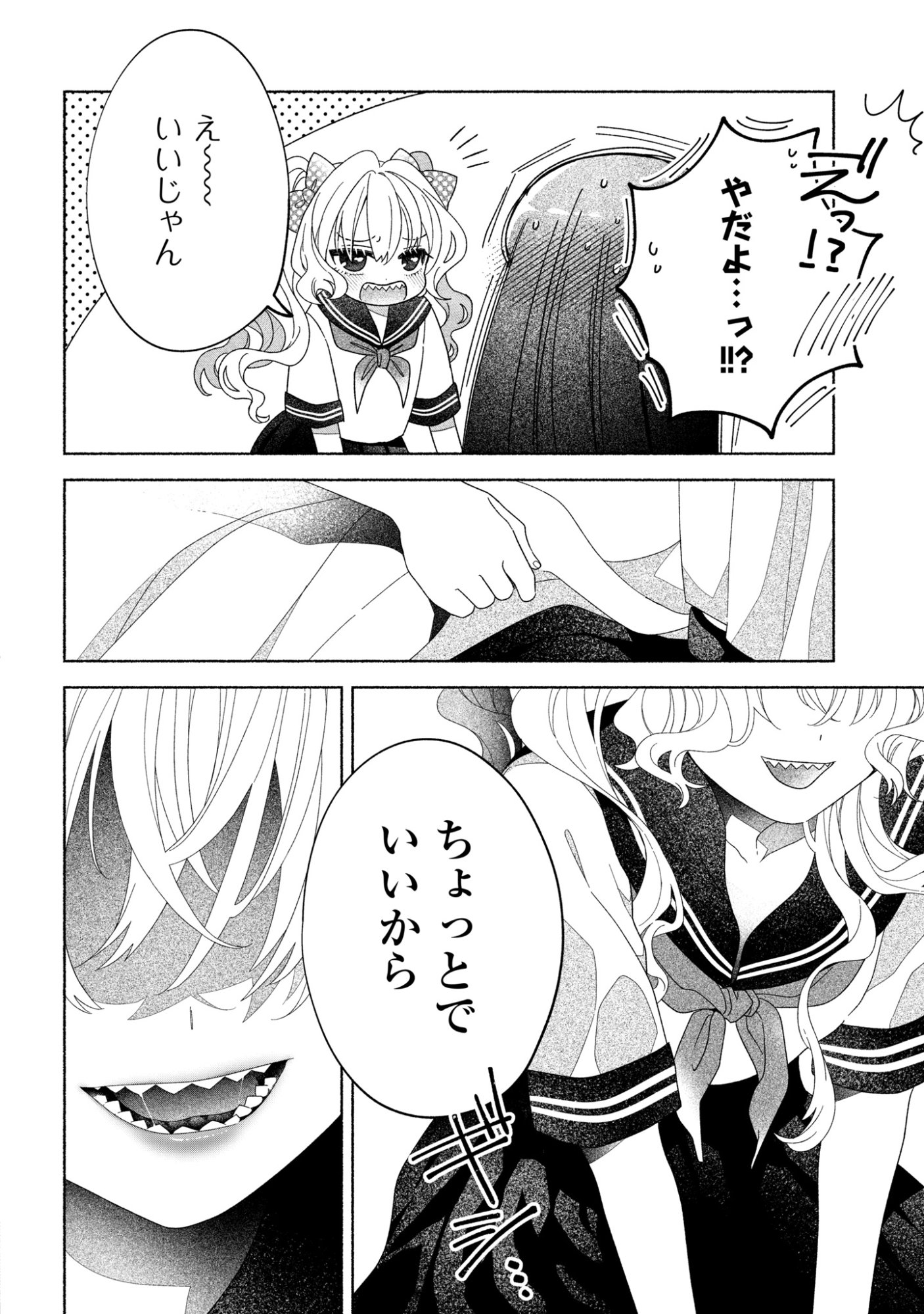 Hina-chan ga Ikiteru nara - Chapter 4 - Page 24