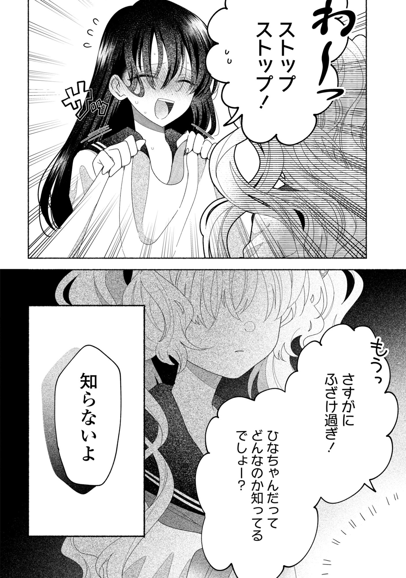 Hina-chan ga Ikiteru nara - Chapter 4 - Page 26