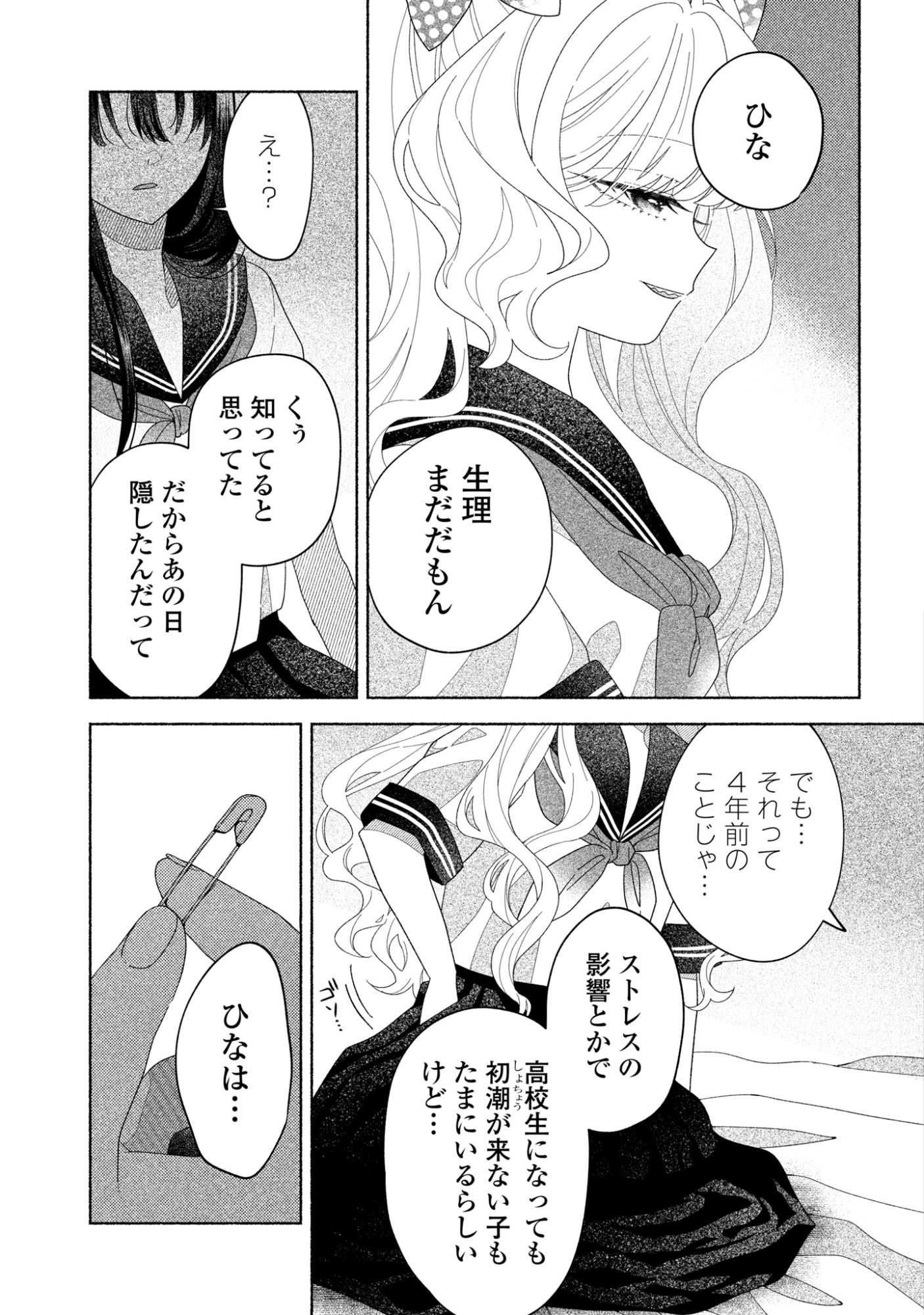 Hina-chan ga Ikiteru nara - Chapter 4 - Page 27