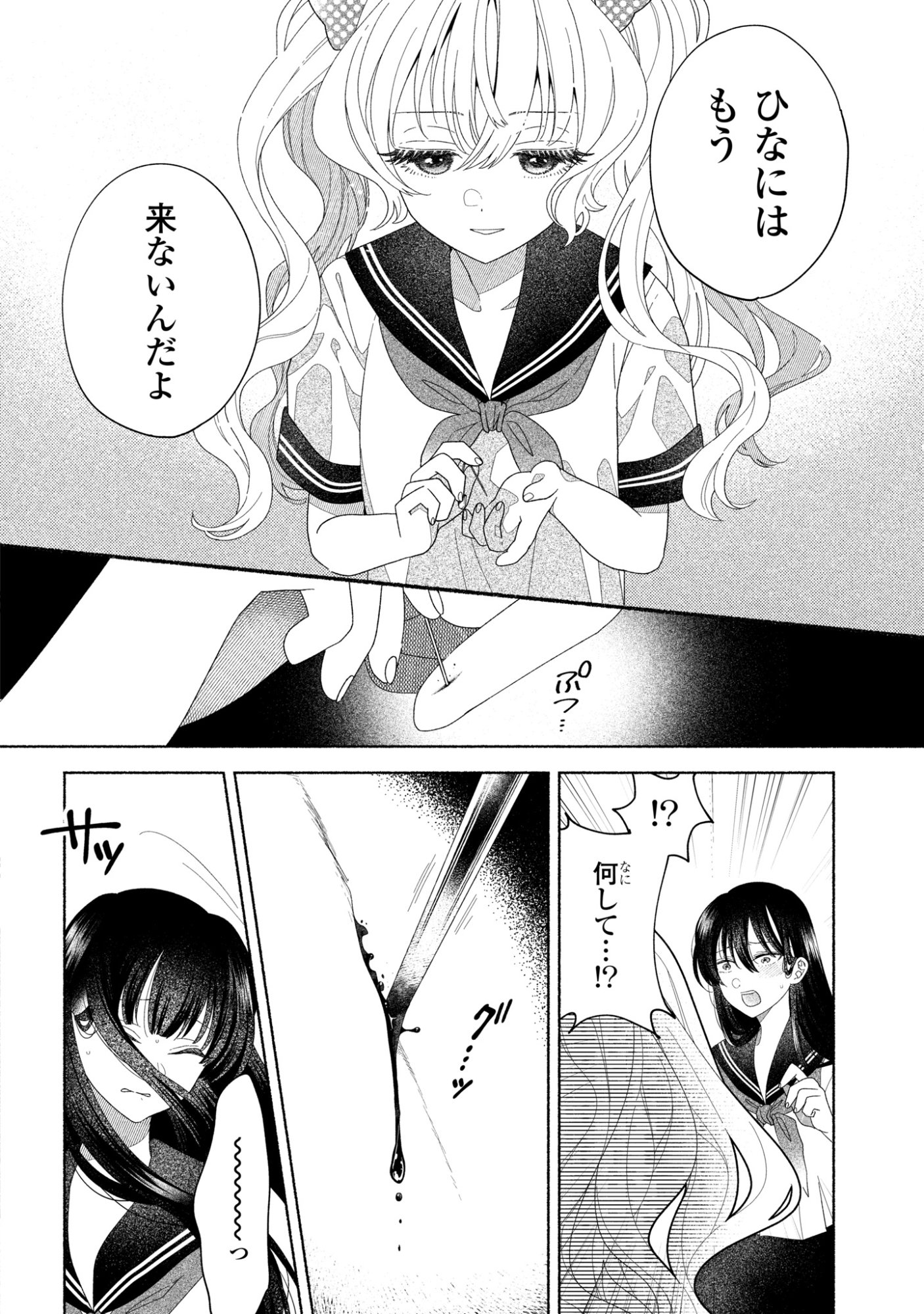 Hina-chan ga Ikiteru nara - Chapter 4 - Page 28