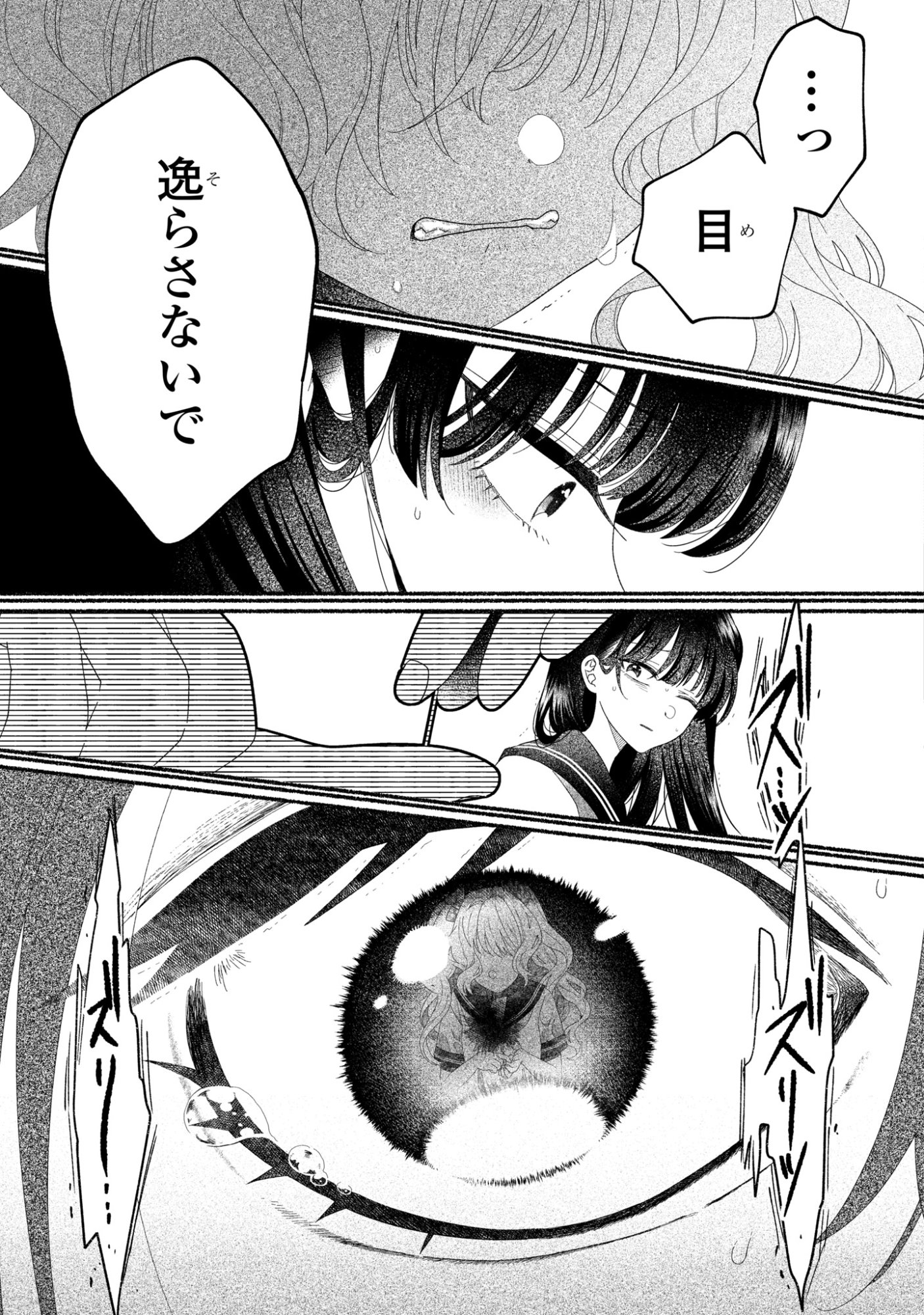 Hina-chan ga Ikiteru nara - Chapter 4 - Page 29