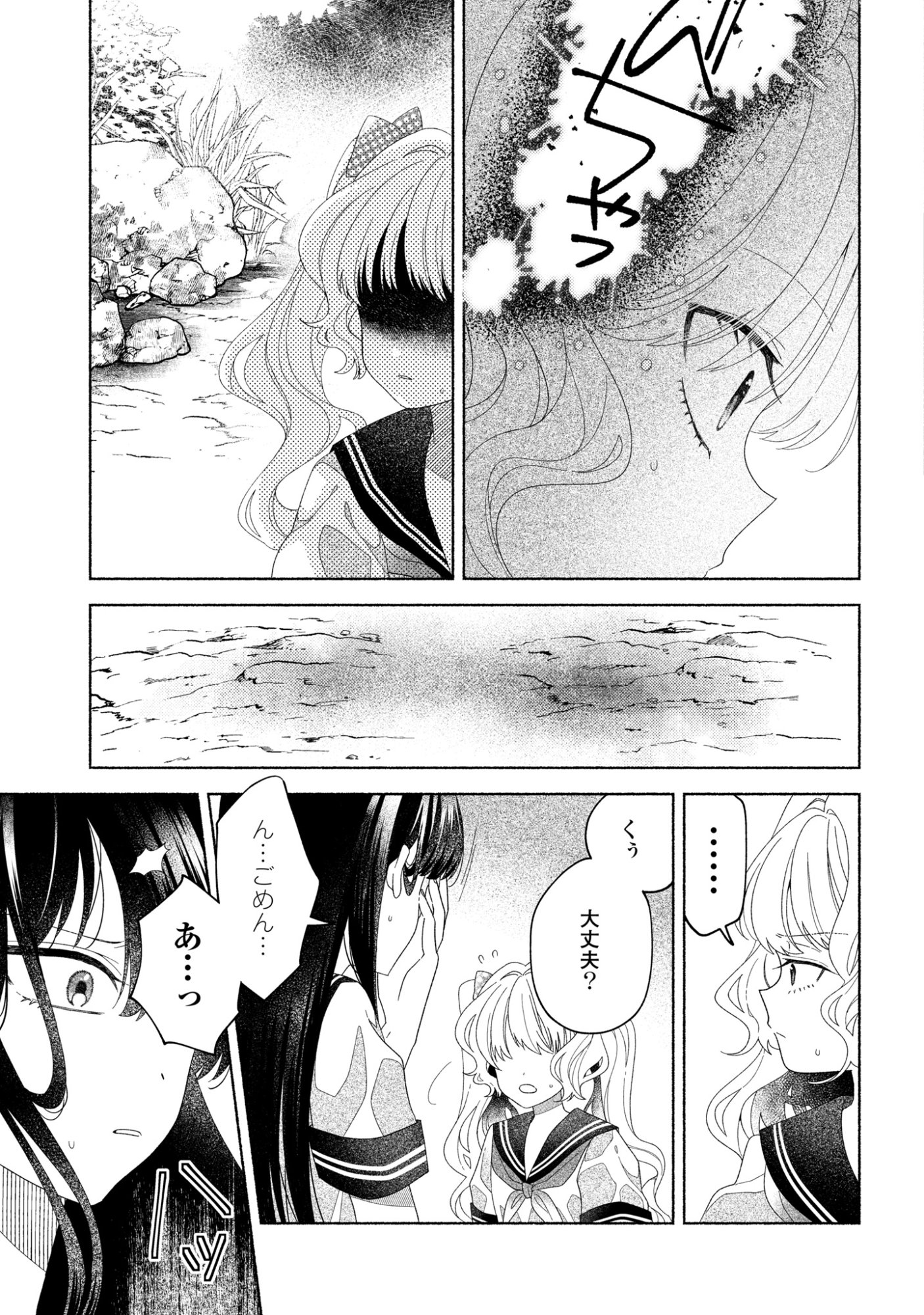 Hina-chan ga Ikiteru nara - Chapter 4 - Page 3