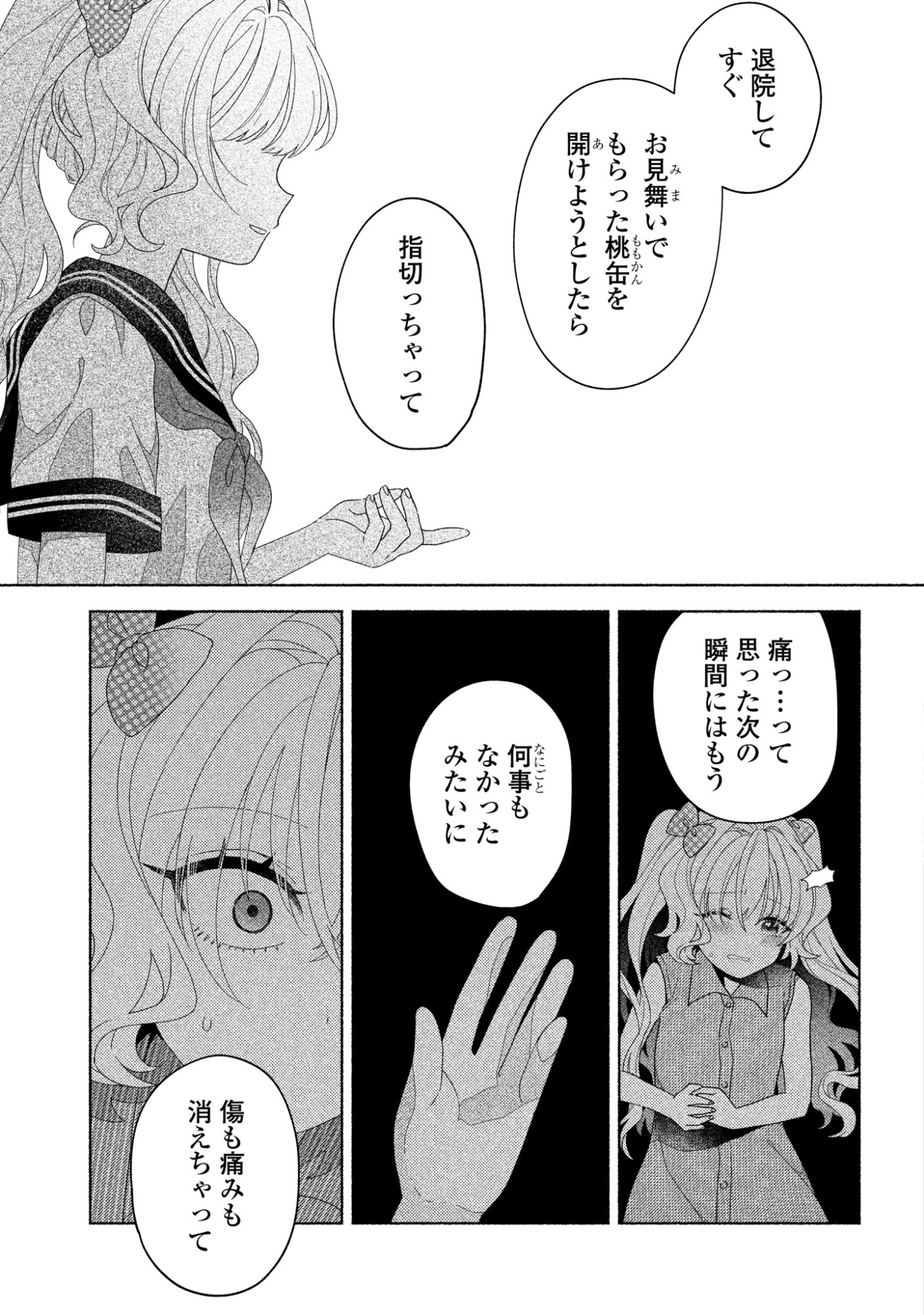 Hina-chan ga Ikiteru nara - Chapter 4 - Page 31