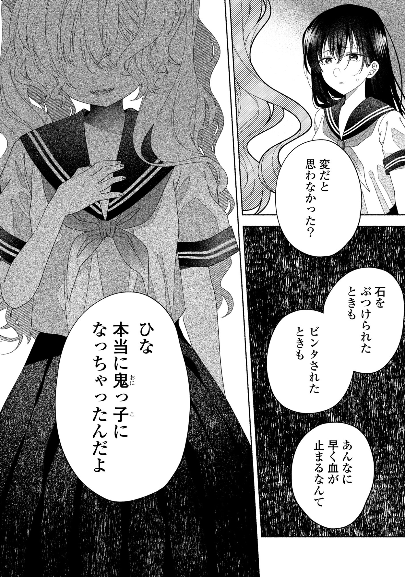 Hina-chan ga Ikiteru nara - Chapter 4 - Page 32