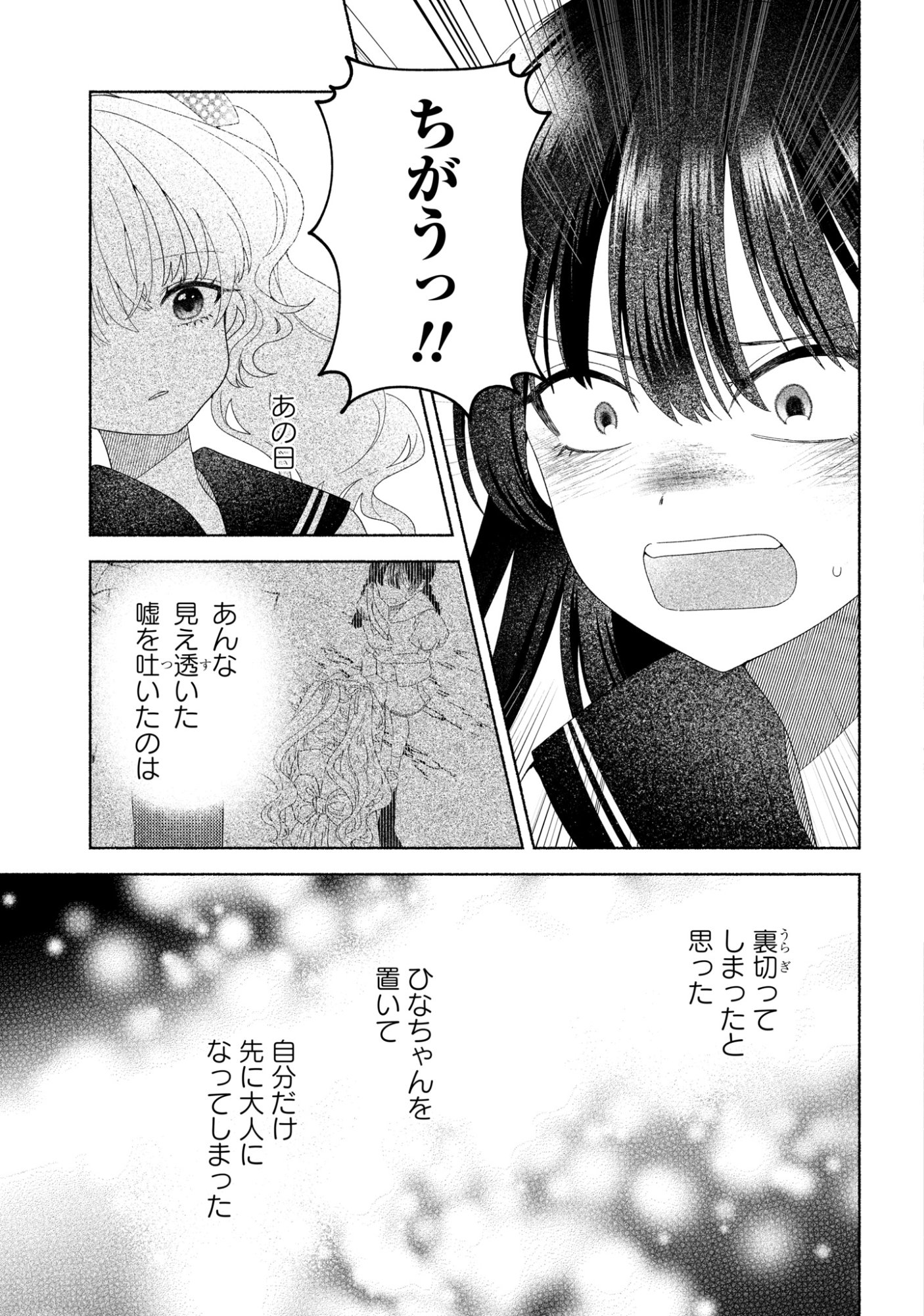 Hina-chan ga Ikiteru nara - Chapter 4 - Page 33
