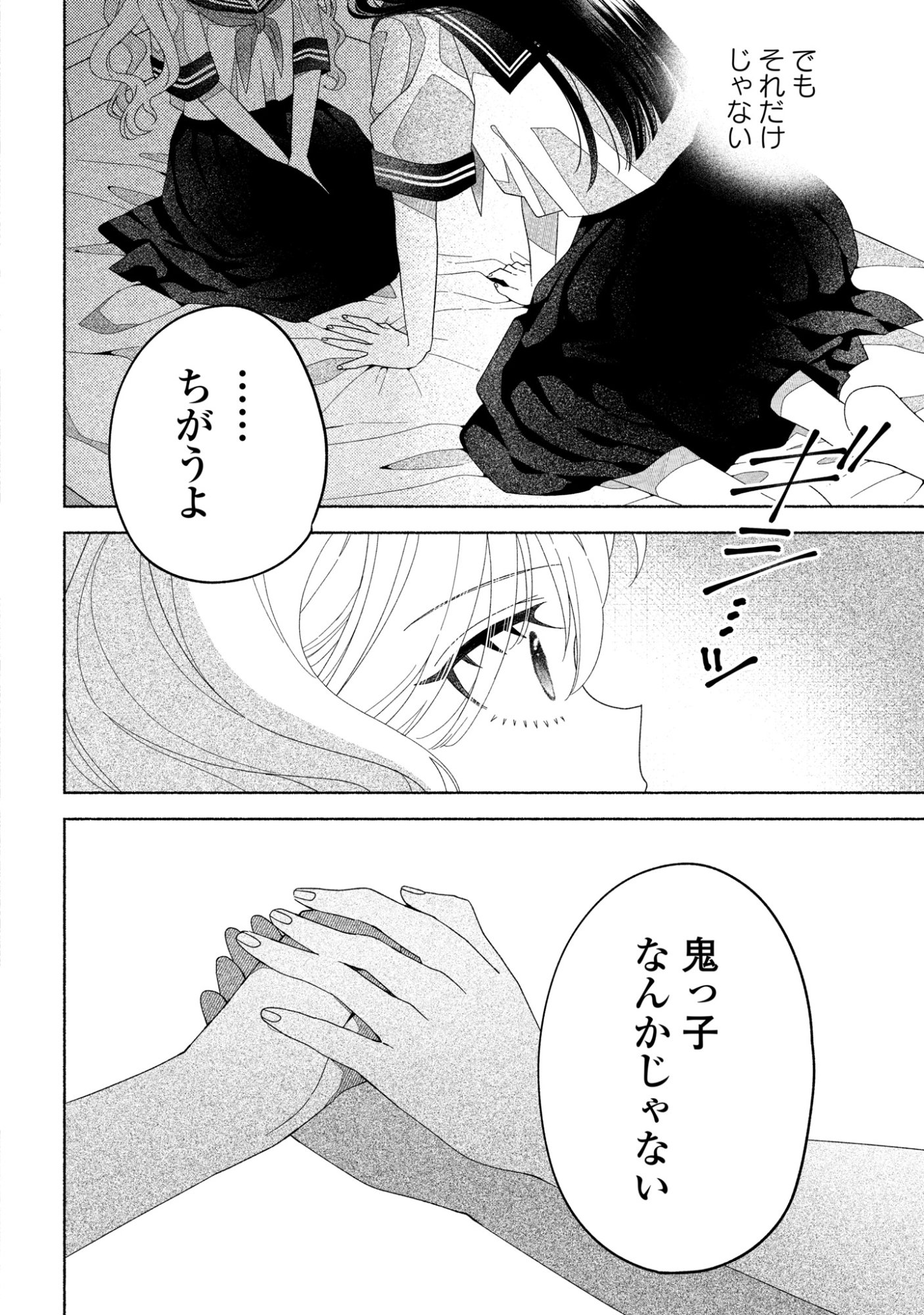 Hina-chan ga Ikiteru nara - Chapter 4 - Page 34