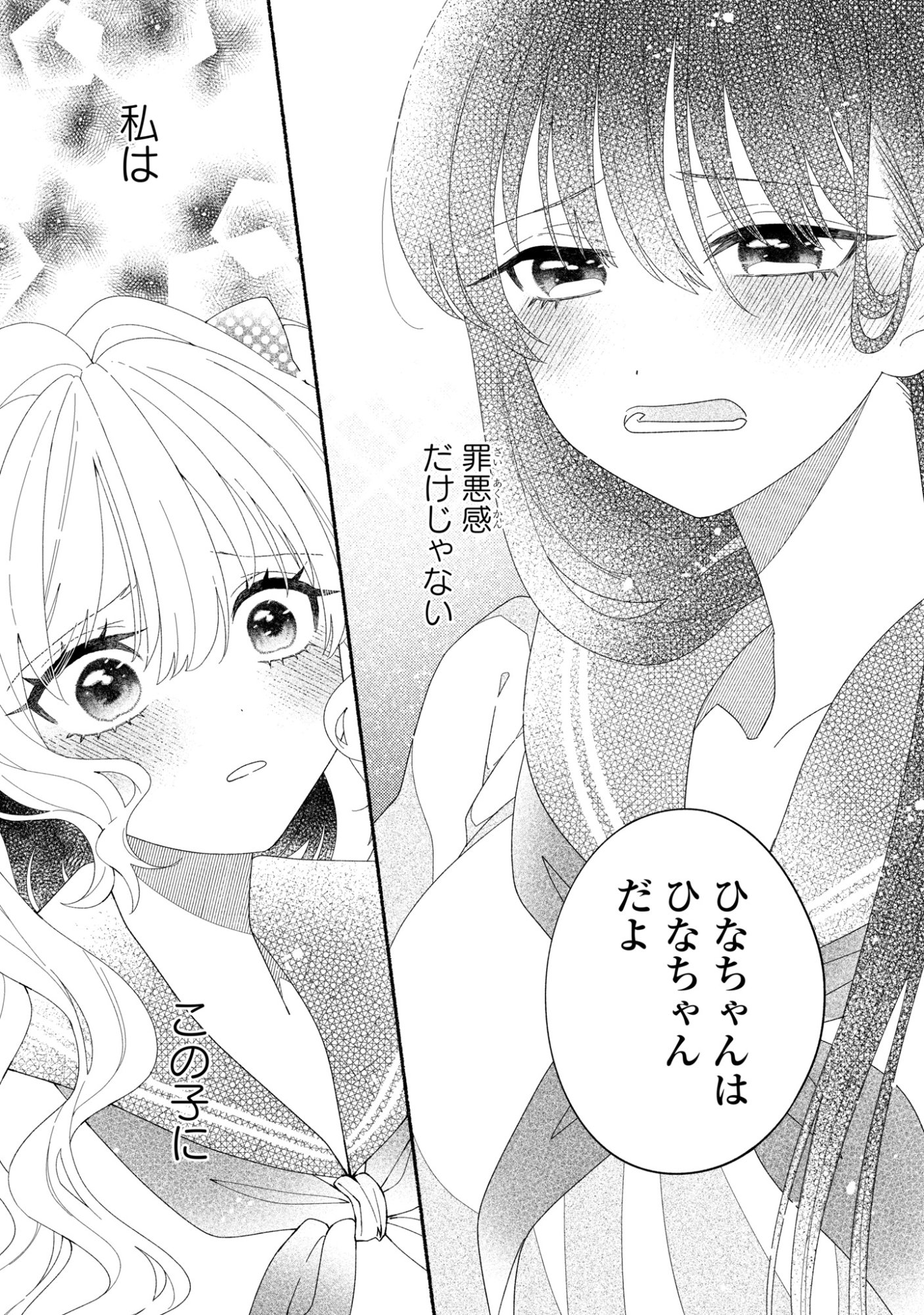 Hina-chan ga Ikiteru nara - Chapter 4 - Page 35