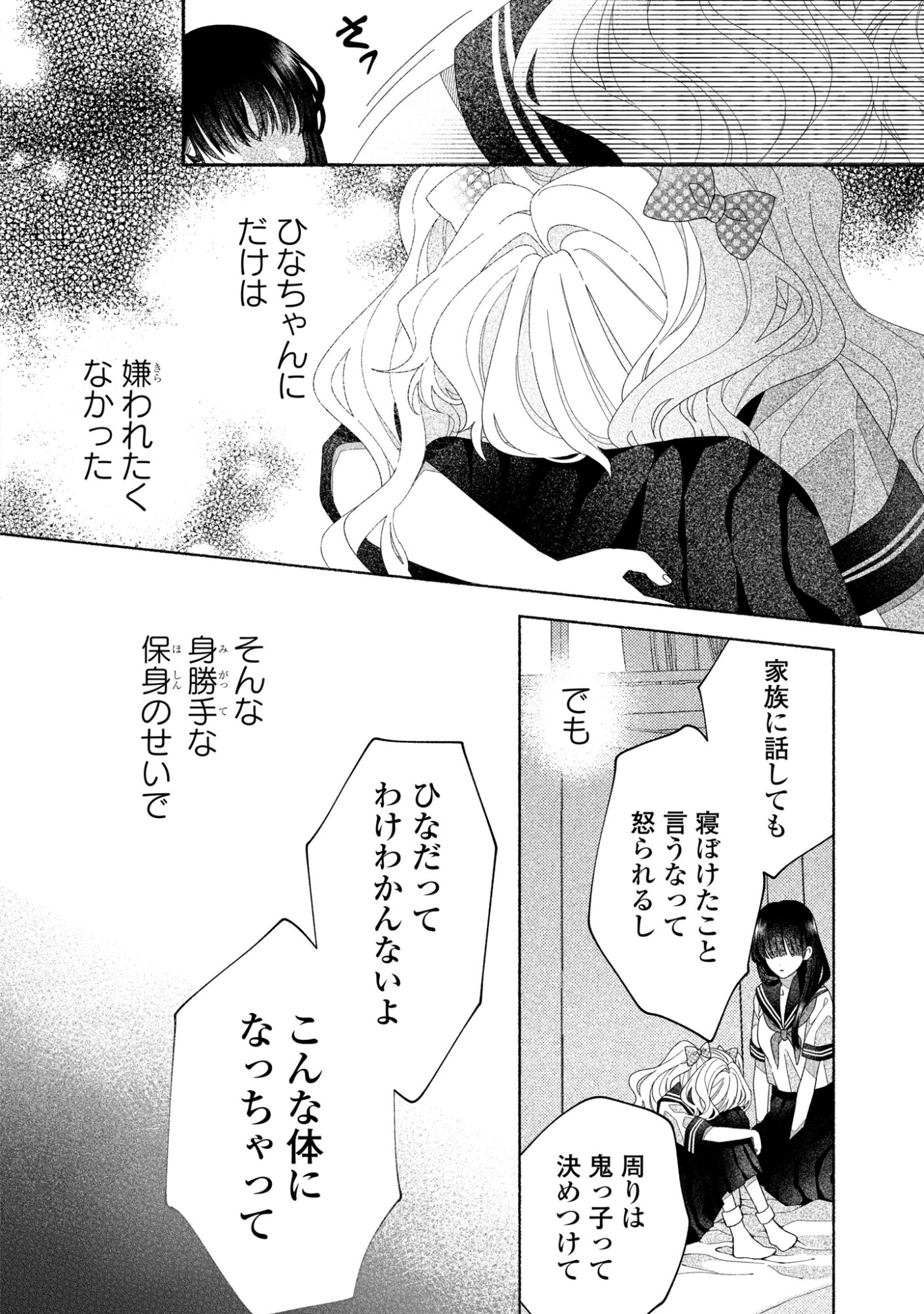 Hina-chan ga Ikiteru nara - Chapter 4 - Page 36