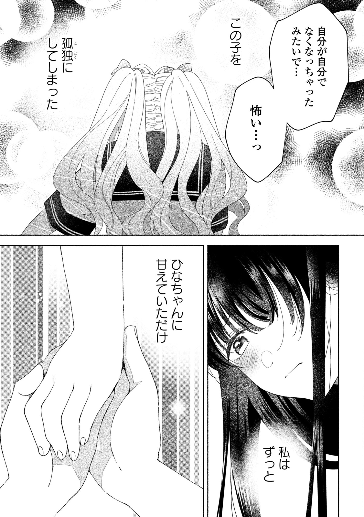 Hina-chan ga Ikiteru nara - Chapter 4 - Page 37