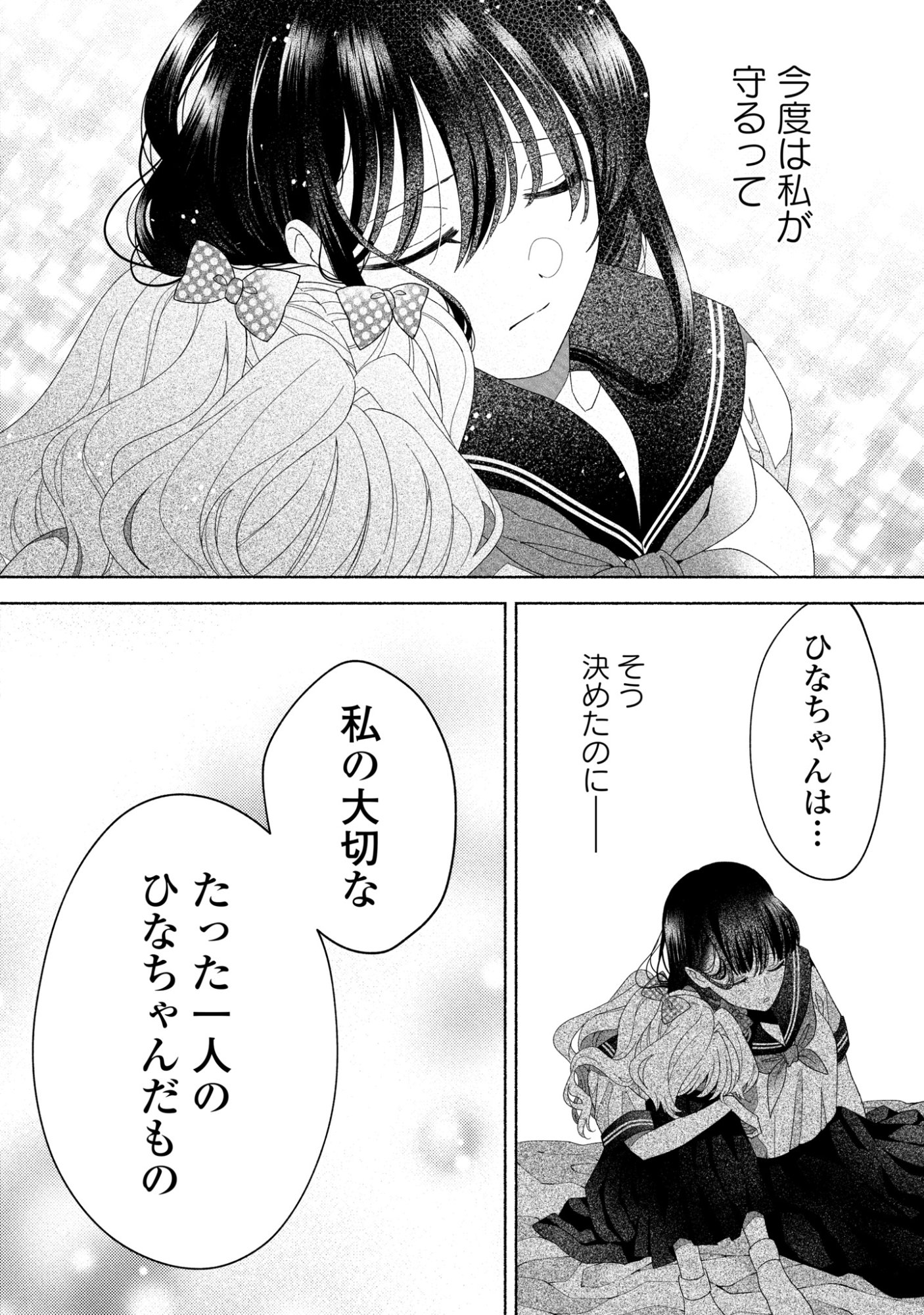 Hina-chan ga Ikiteru nara - Chapter 4 - Page 38