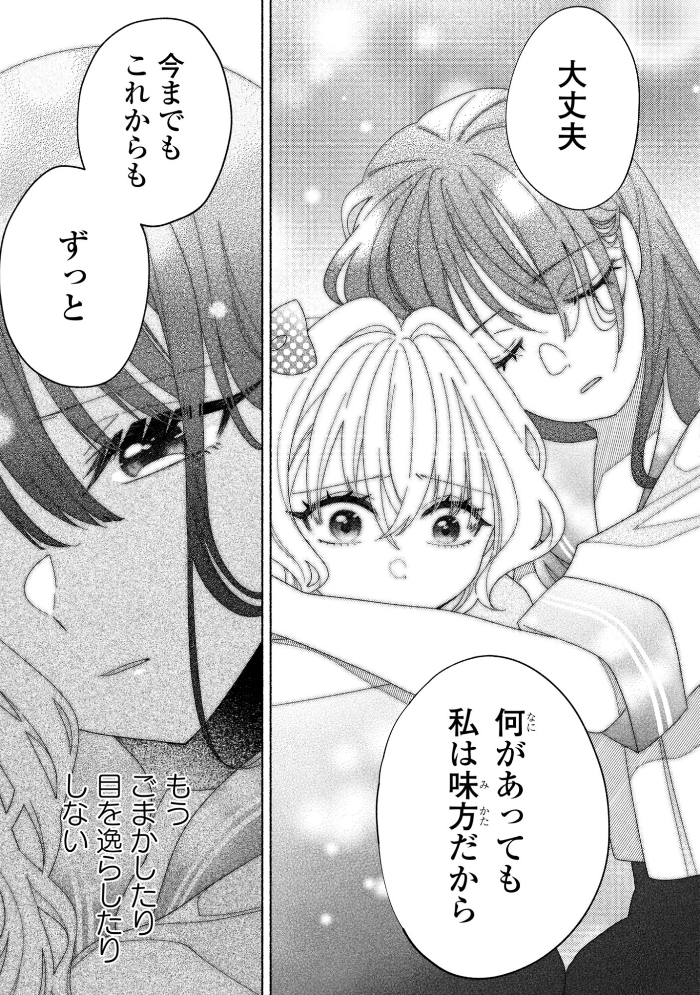 Hina-chan ga Ikiteru nara - Chapter 4 - Page 39