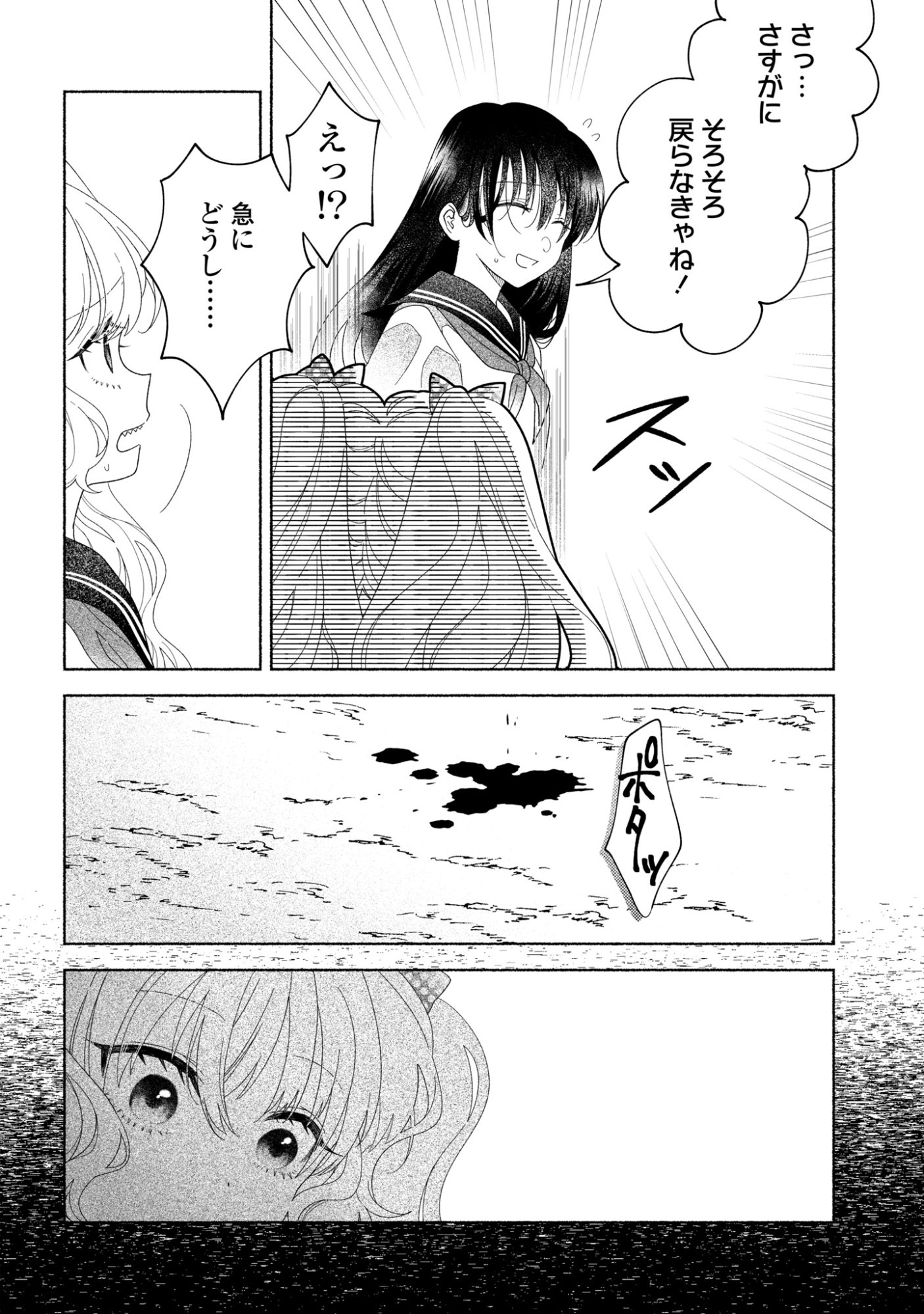 Hina-chan ga Ikiteru nara - Chapter 4 - Page 4