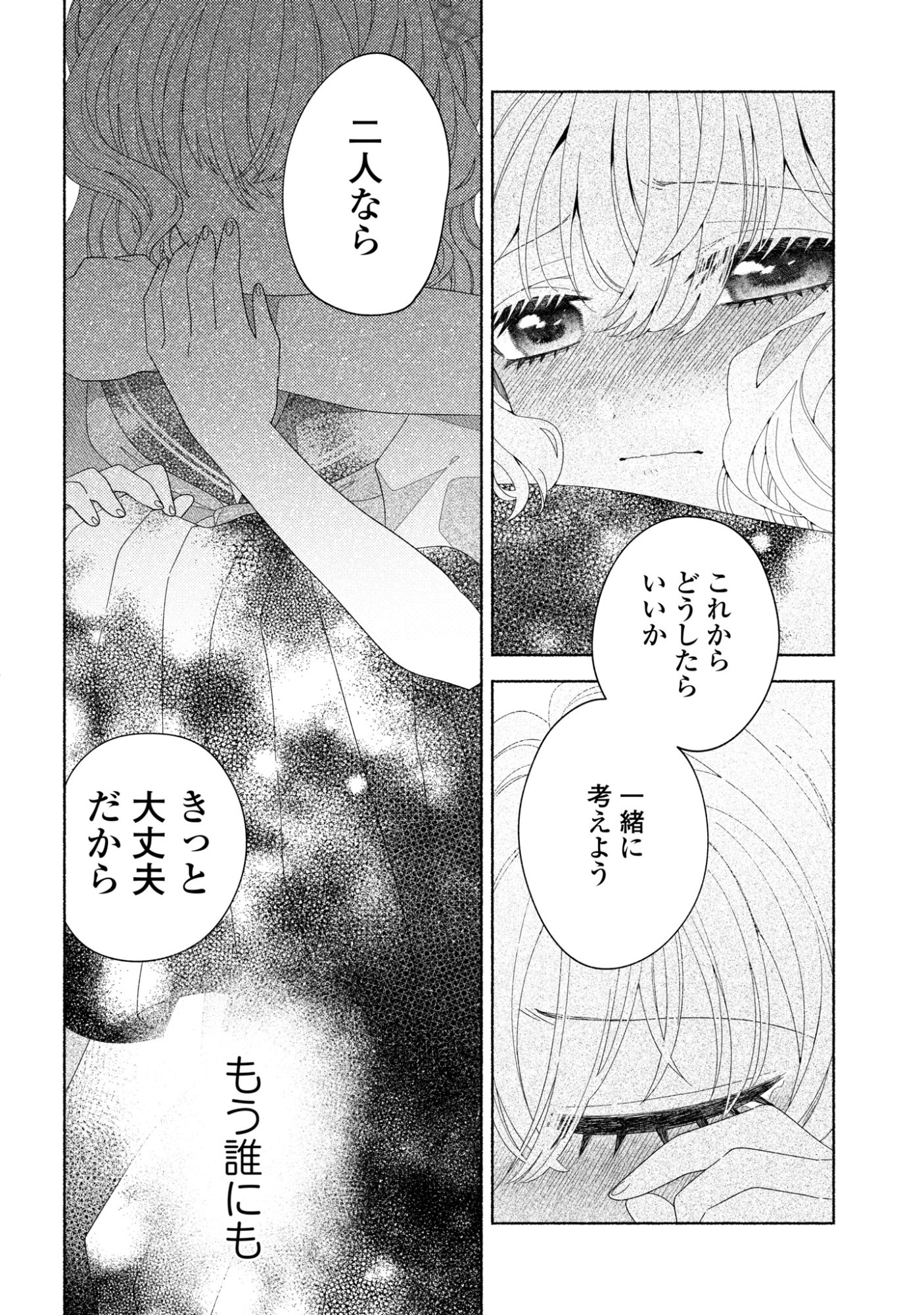 Hina-chan ga Ikiteru nara - Chapter 4 - Page 40