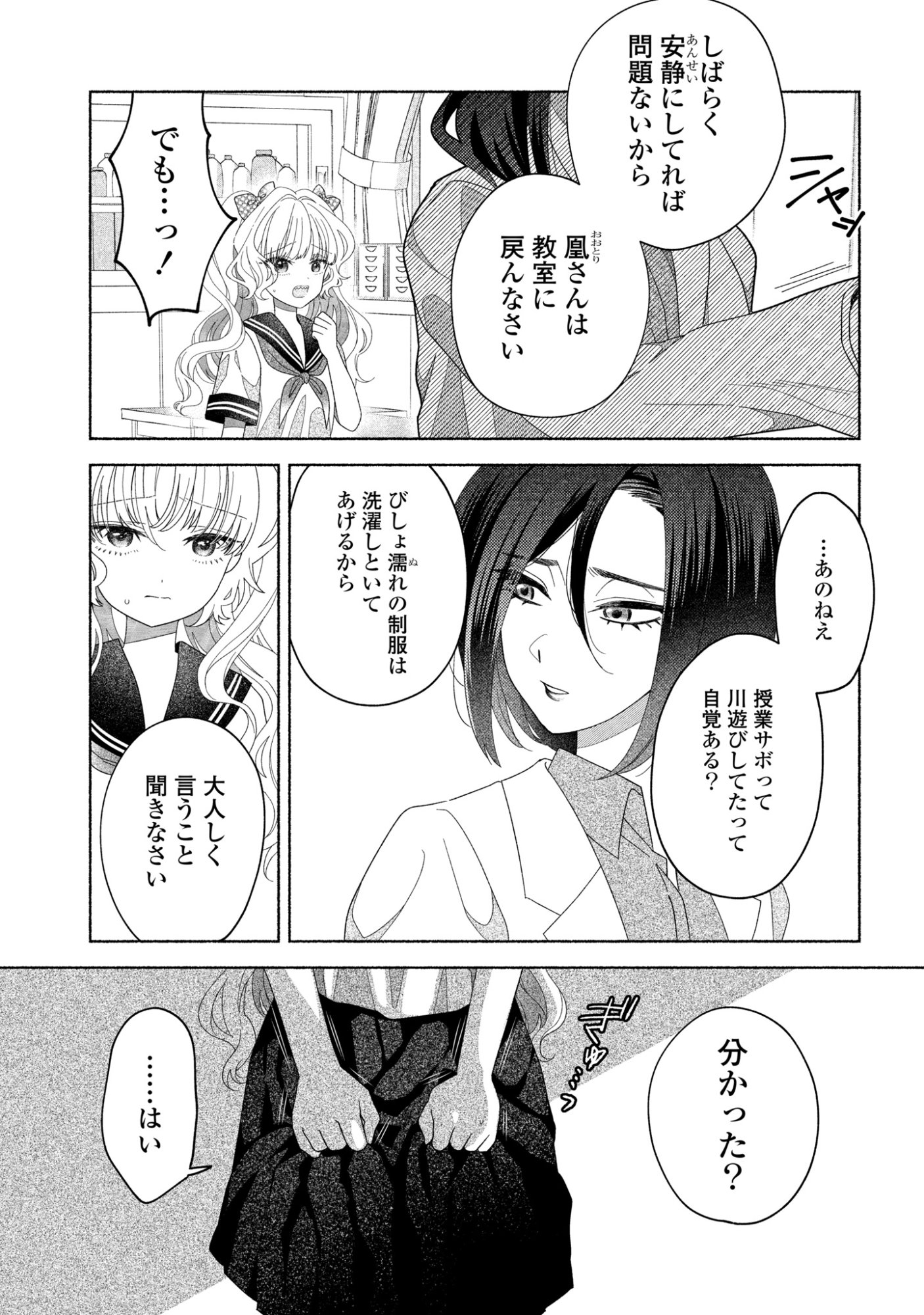 Hina-chan ga Ikiteru nara - Chapter 4 - Page 7