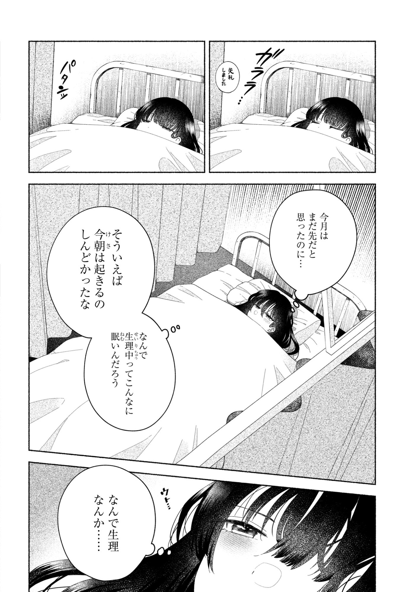 Hina-chan ga Ikiteru nara - Chapter 4 - Page 8