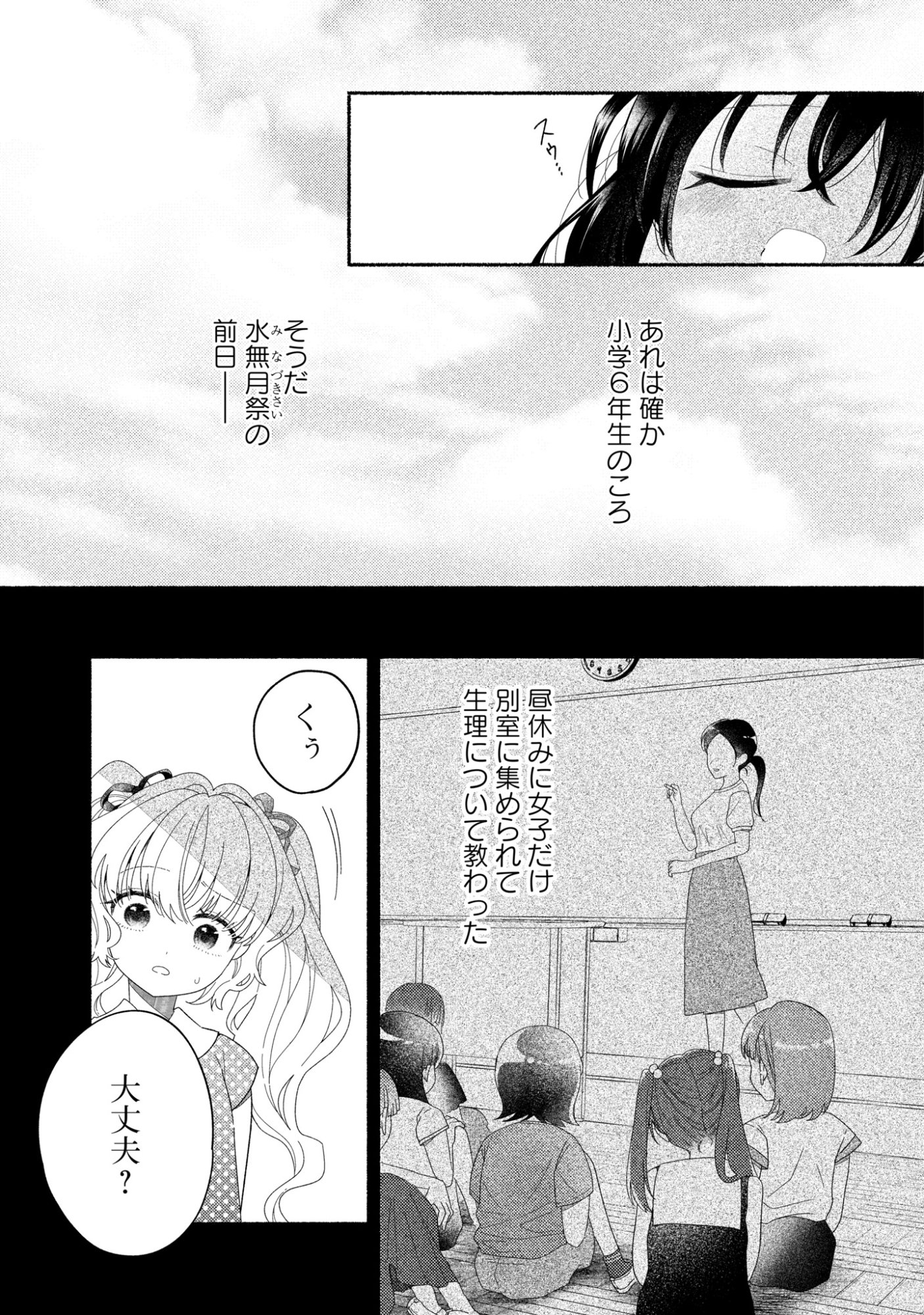 Hina-chan ga Ikiteru nara - Chapter 4 - Page 9
