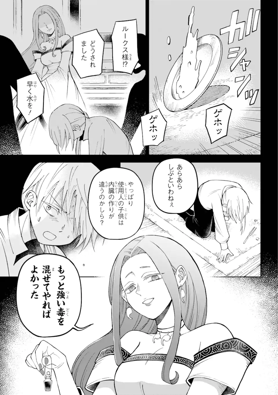 Hinekure Kishi to Fuwafuwa Hime-sama - Kojou Gurashi to Chiisana Ouchi - Chapter 1.3 - Page 1