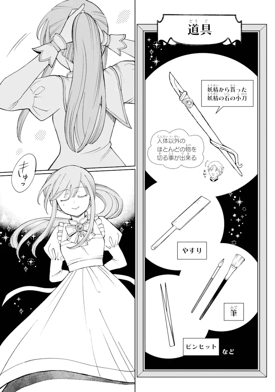 Hinekure Kishi to Fuwafuwa Hime-sama - Kojou Gurashi to Chiisana Ouchi - Chapter 1.3 - Page 11