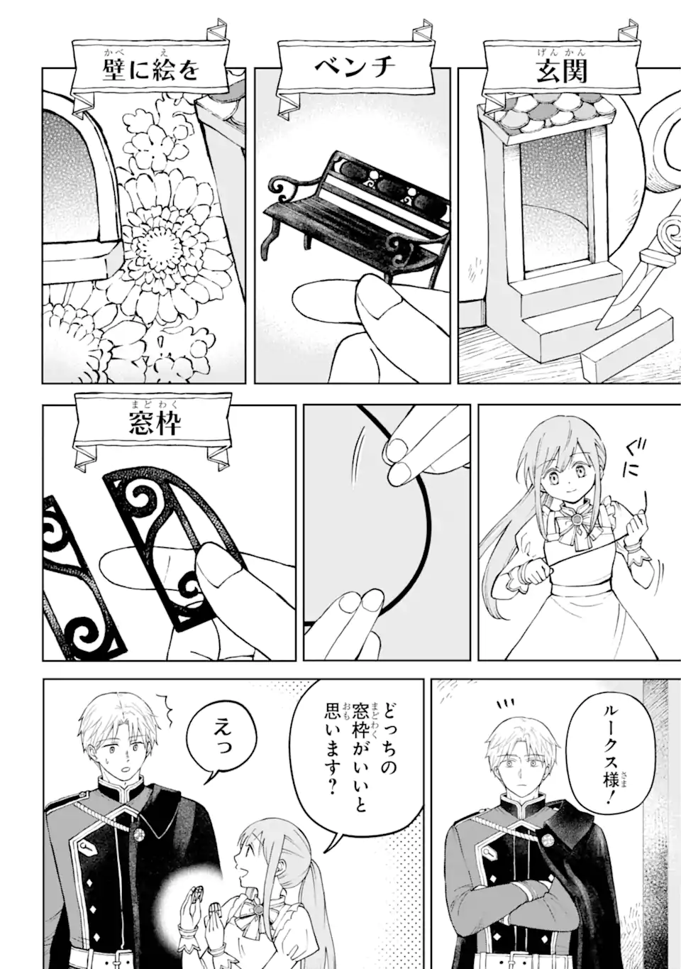 Hinekure Kishi to Fuwafuwa Hime-sama - Kojou Gurashi to Chiisana Ouchi - Chapter 1.3 - Page 14