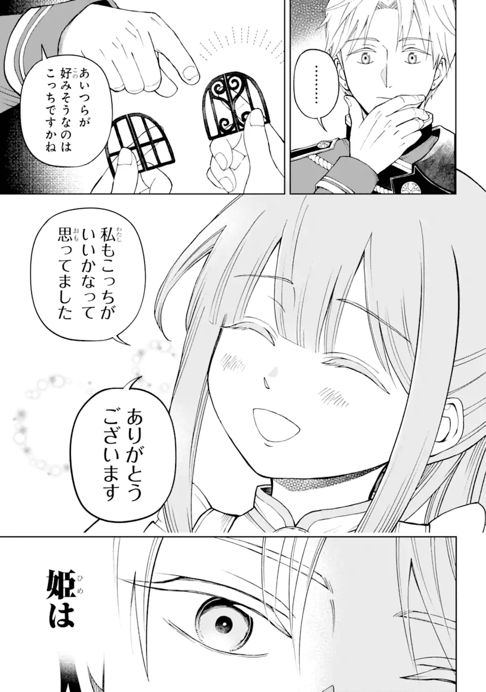 Hinekure Kishi to Fuwafuwa Hime-sama - Kojou Gurashi to Chiisana Ouchi - Chapter 1.3 - Page 15