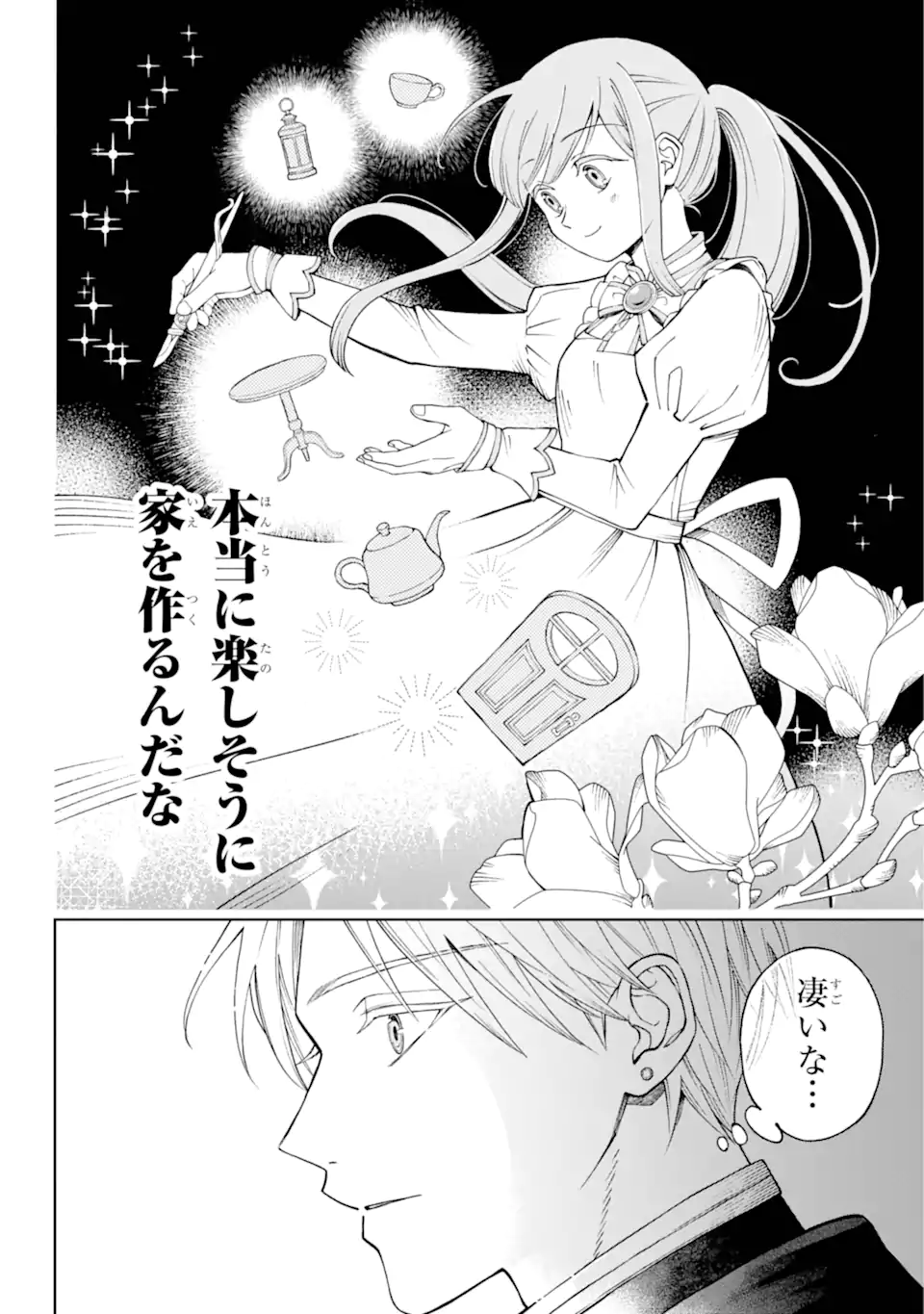 Hinekure Kishi to Fuwafuwa Hime-sama - Kojou Gurashi to Chiisana Ouchi - Chapter 1.3 - Page 16