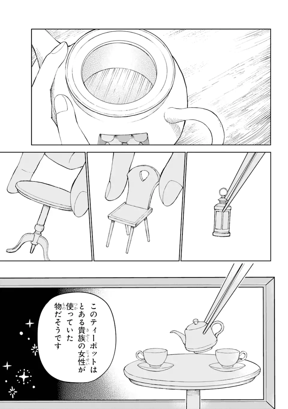 Hinekure Kishi to Fuwafuwa Hime-sama - Kojou Gurashi to Chiisana Ouchi - Chapter 1.3 - Page 17