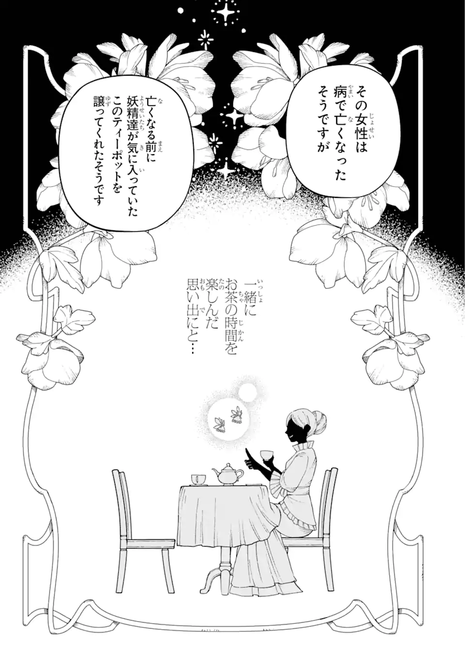 Hinekure Kishi to Fuwafuwa Hime-sama - Kojou Gurashi to Chiisana Ouchi - Chapter 1.3 - Page 18