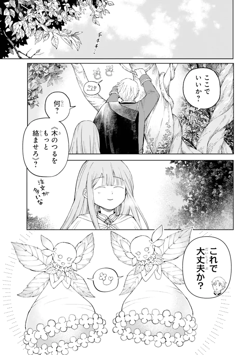 Hinekure Kishi to Fuwafuwa Hime-sama - Kojou Gurashi to Chiisana Ouchi - Chapter 1.3 - Page 19