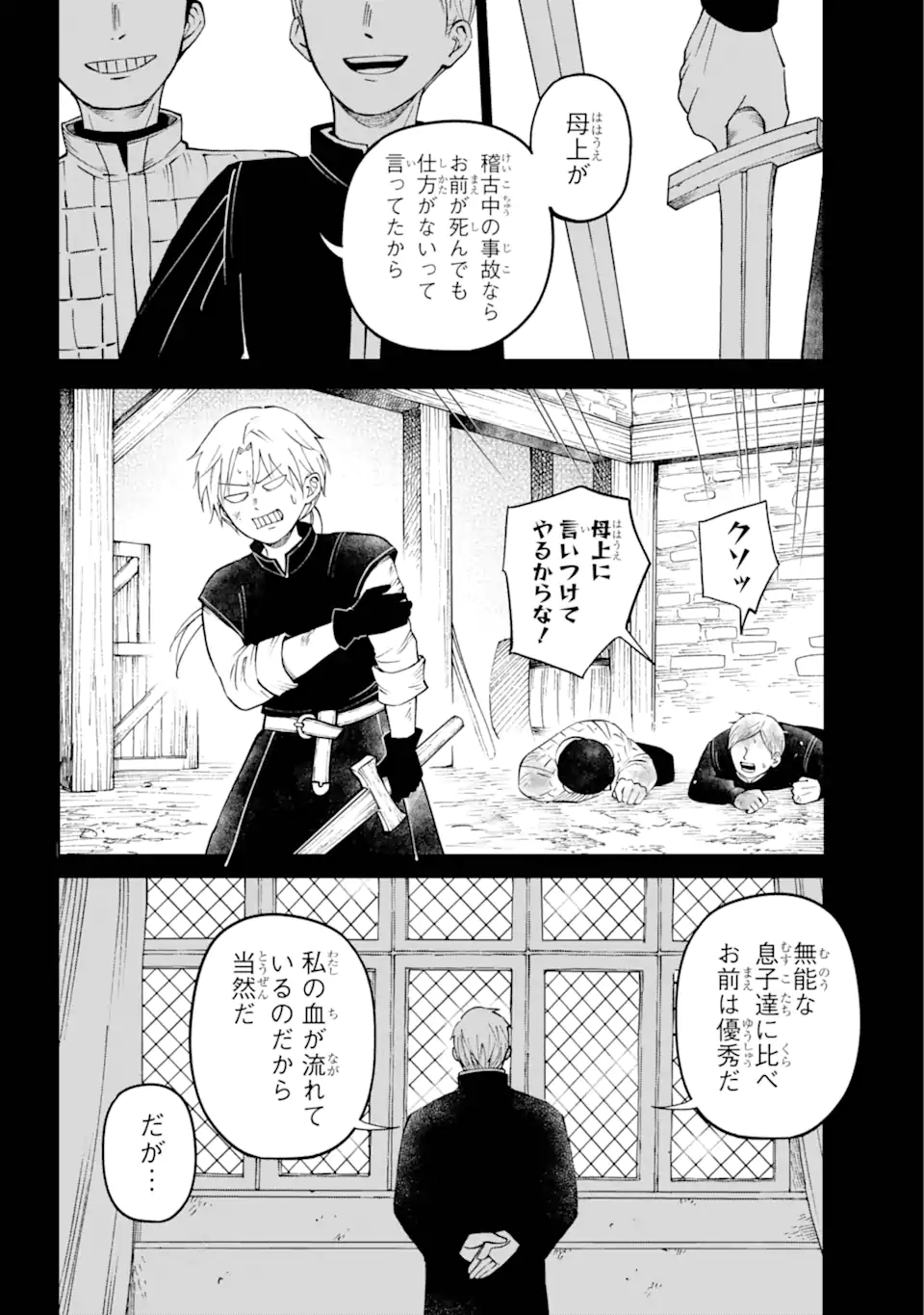 Hinekure Kishi to Fuwafuwa Hime-sama - Kojou Gurashi to Chiisana Ouchi - Chapter 1.3 - Page 2