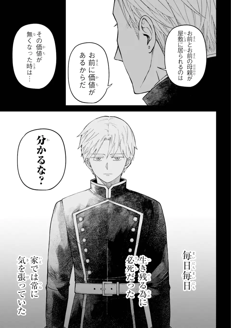 Hinekure Kishi to Fuwafuwa Hime-sama - Kojou Gurashi to Chiisana Ouchi - Chapter 1.3 - Page 3