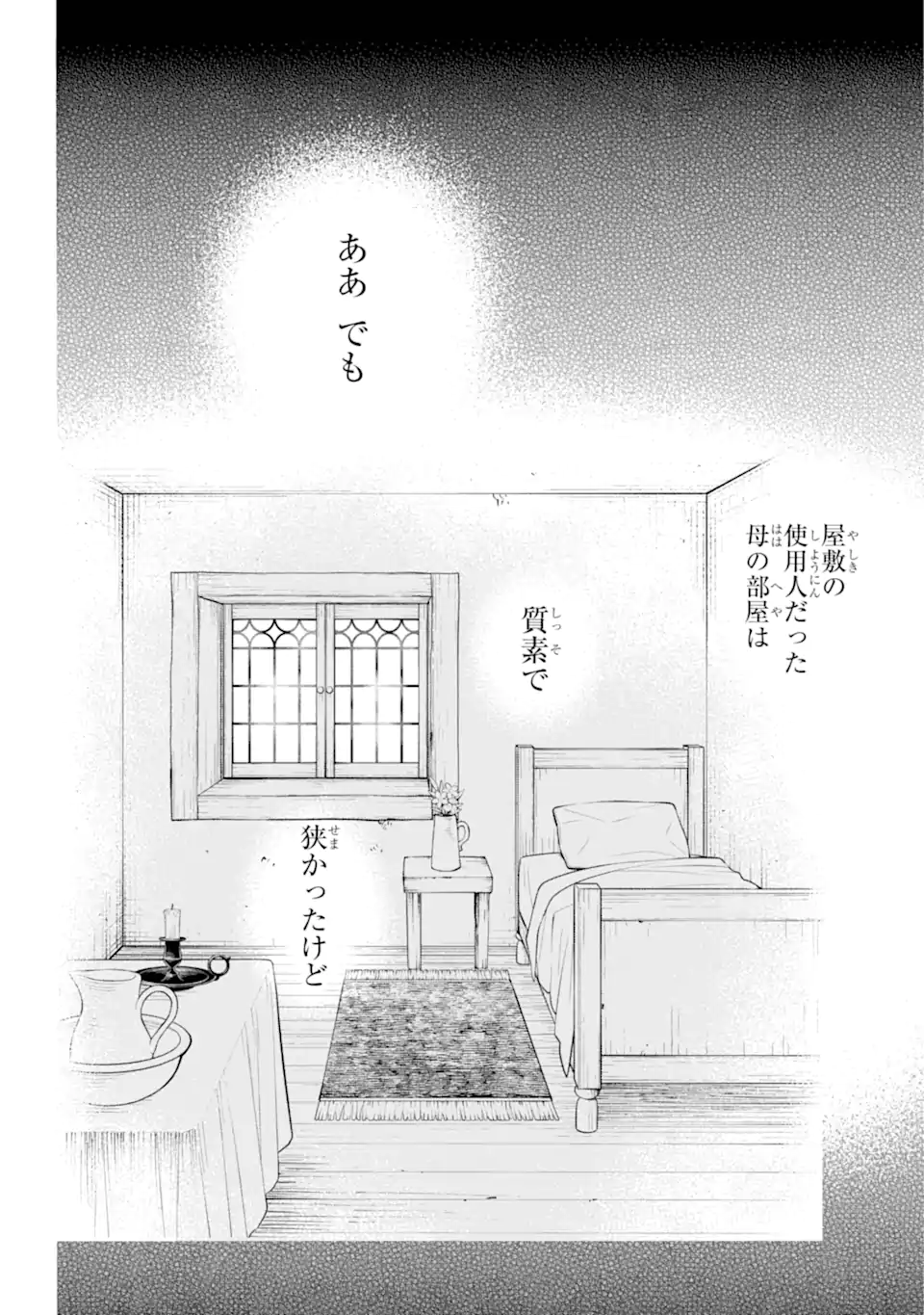 Hinekure Kishi to Fuwafuwa Hime-sama - Kojou Gurashi to Chiisana Ouchi - Chapter 1.3 - Page 4