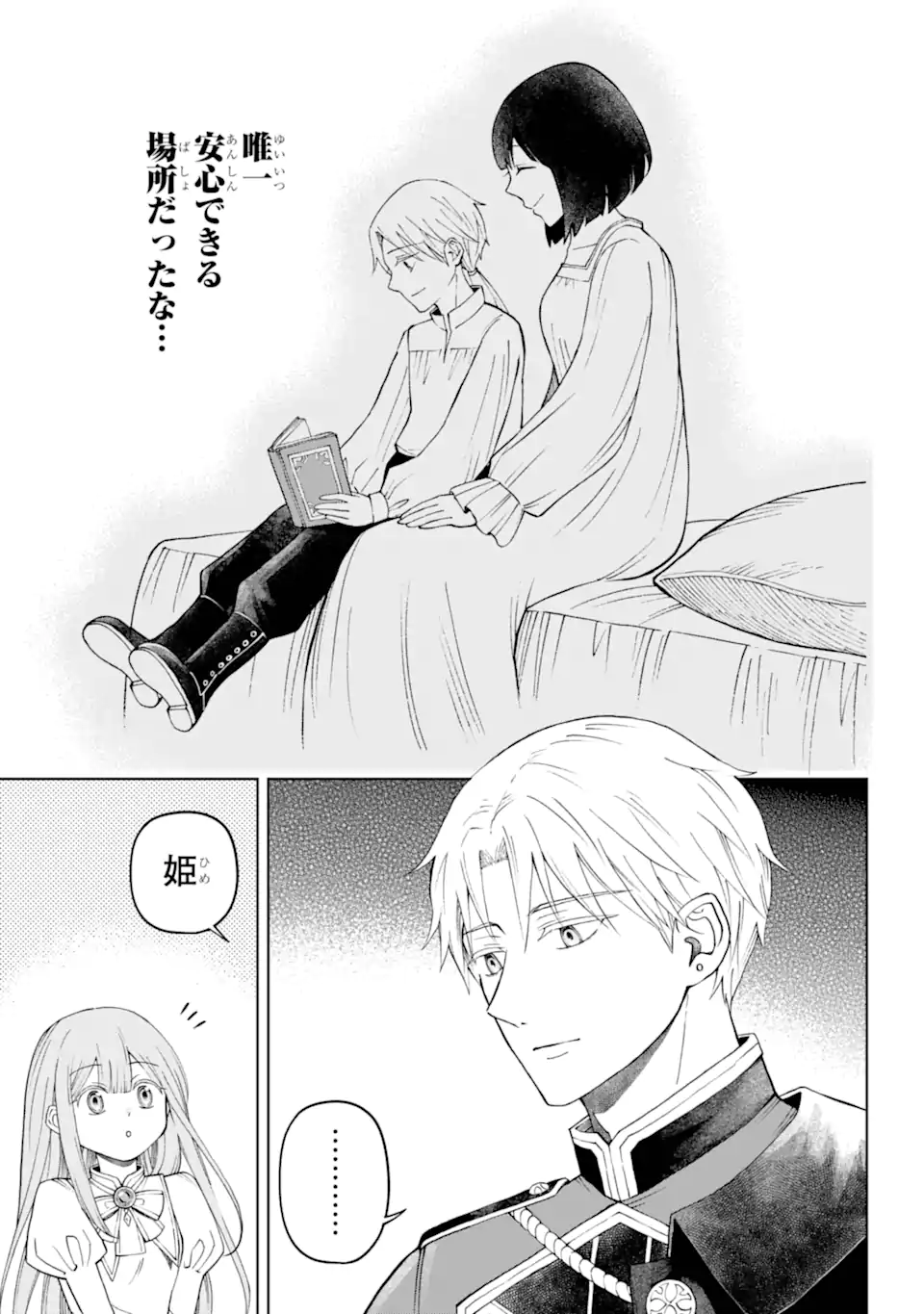 Hinekure Kishi to Fuwafuwa Hime-sama - Kojou Gurashi to Chiisana Ouchi - Chapter 1.3 - Page 5