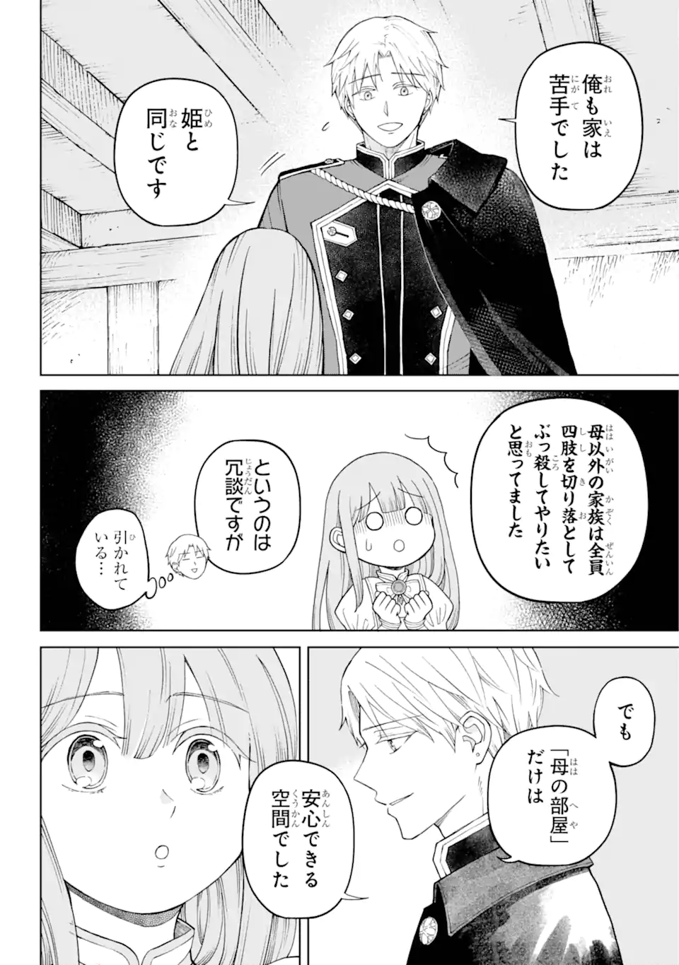 Hinekure Kishi to Fuwafuwa Hime-sama - Kojou Gurashi to Chiisana Ouchi - Chapter 1.3 - Page 6